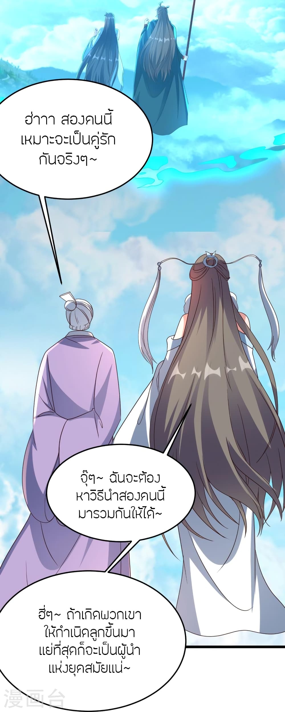 Banished Disciple's Counterattack ราชาอมตะผู้ถูกขับไล่ page 51