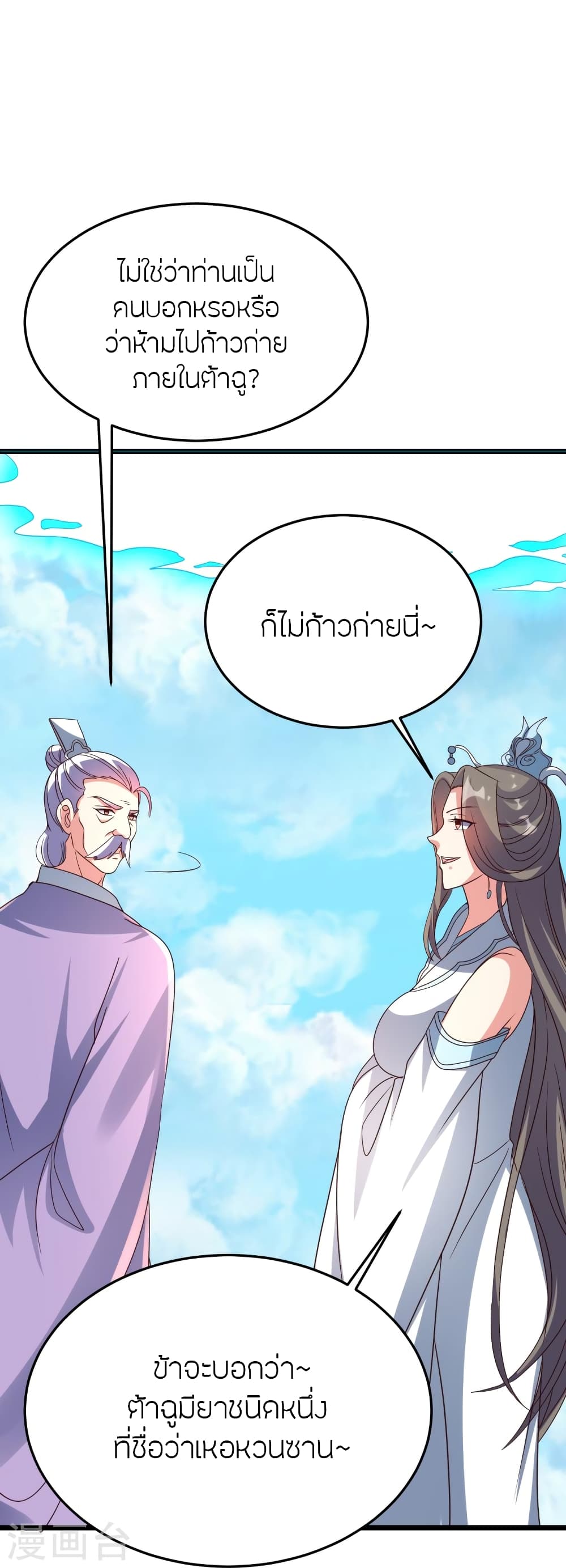 Banished Disciple's Counterattack ราชาอมตะผู้ถูกขับไล่ page 52