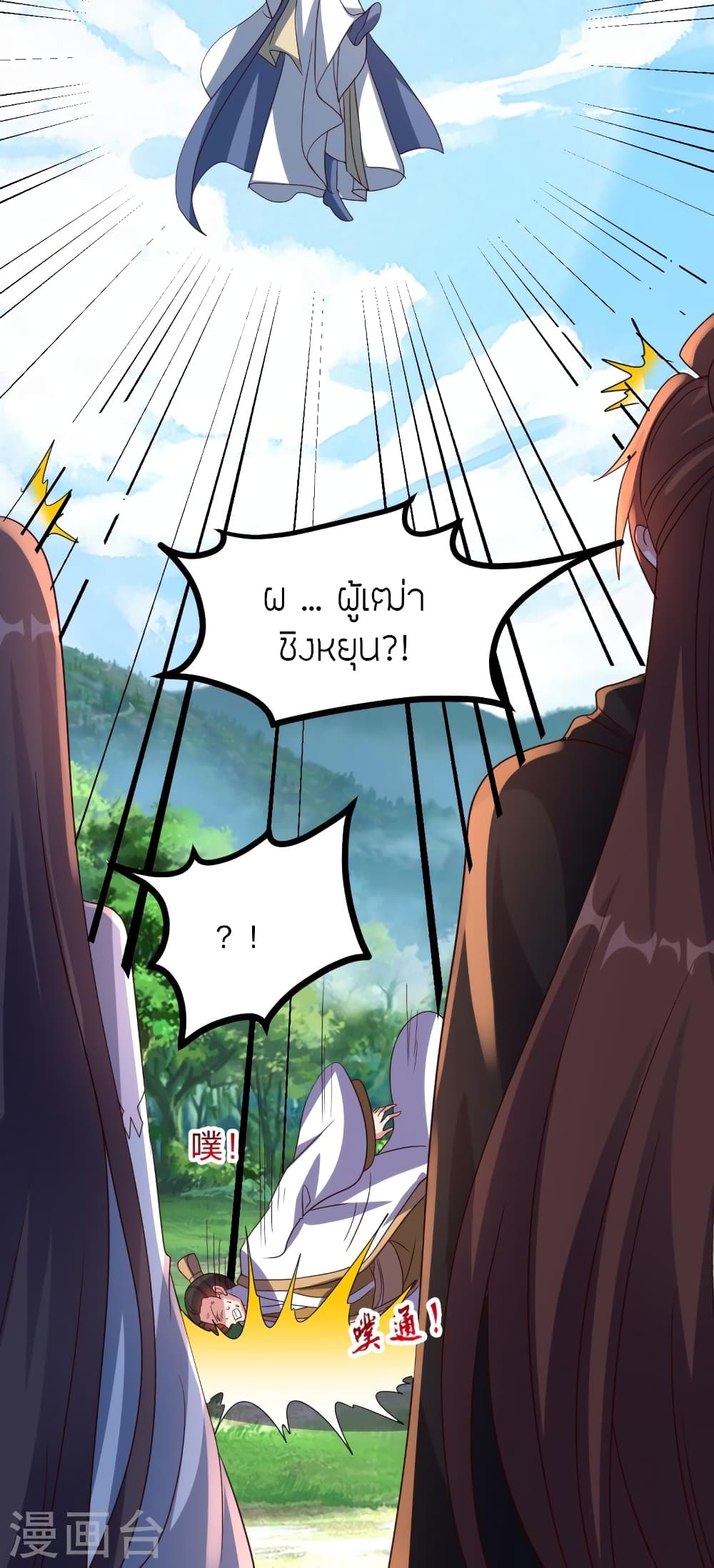 Banished Disciple's Counterattack ราชาอมตะผู้ถูกขับไล่ page 66