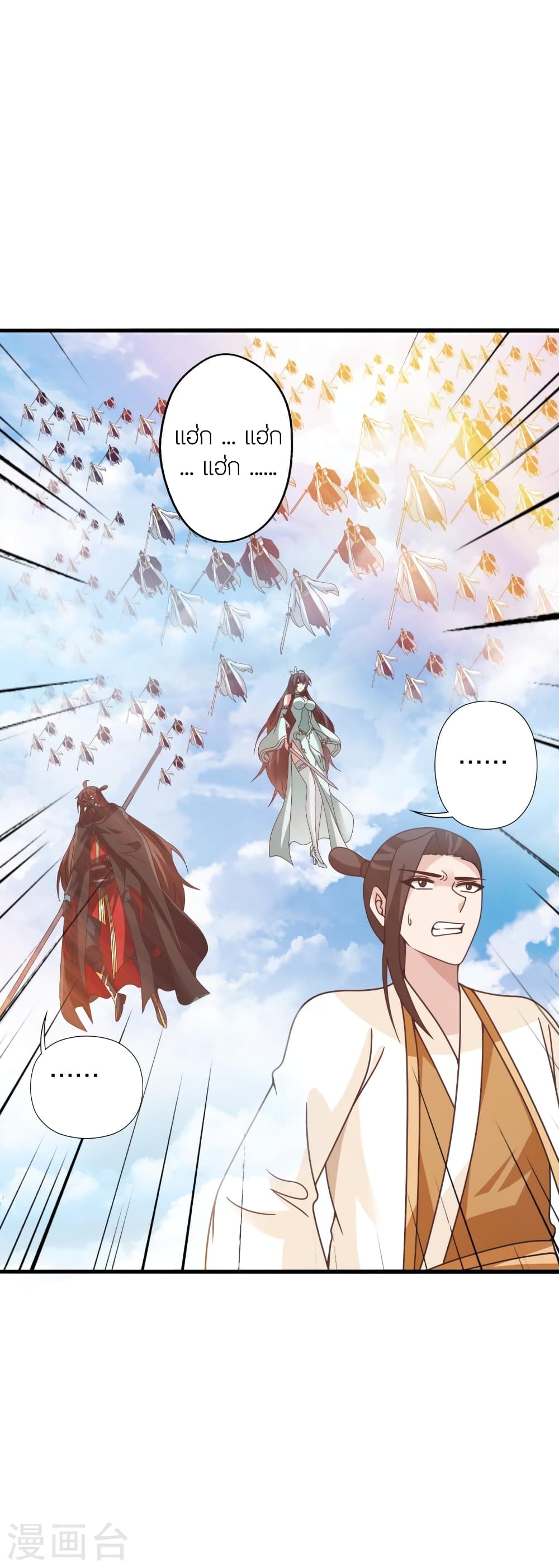 Banished Disciple's Counterattack ราชาอมตะผู้ถูกขับไล่ page 71