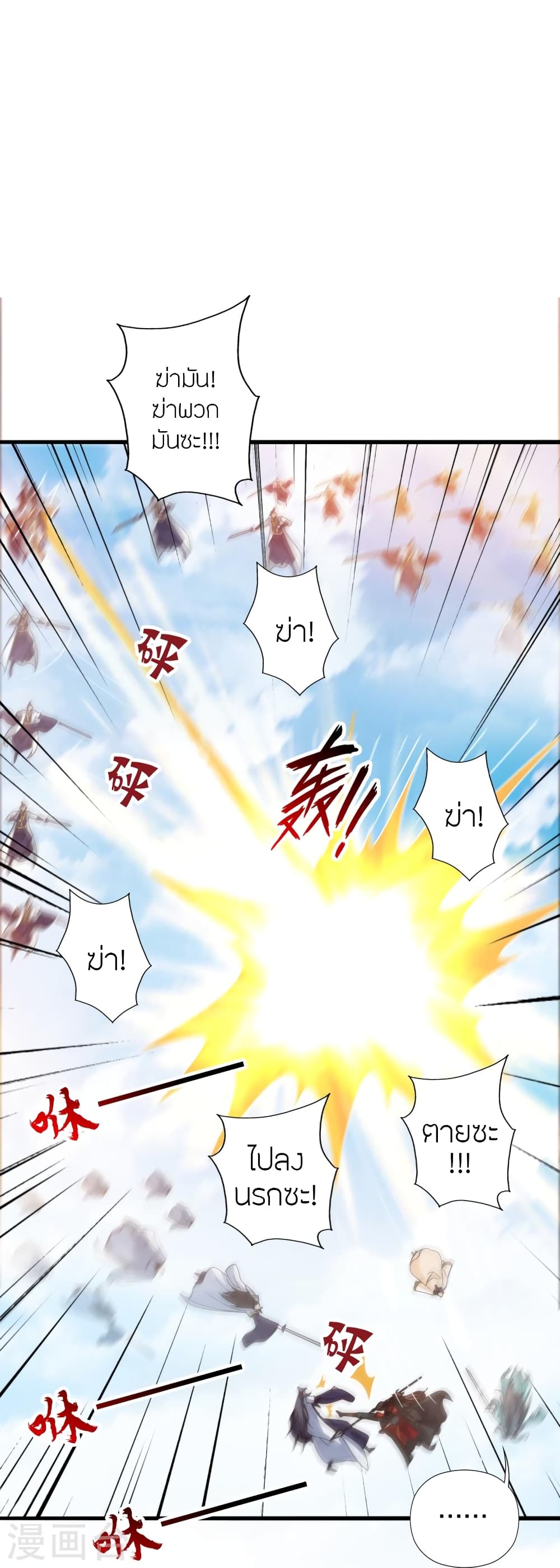 Banished Disciple's Counterattack ราชาอมตะผู้ถูกขับไล่ page 72