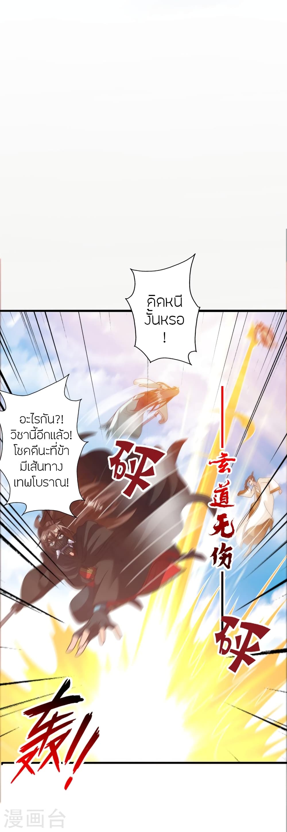 Banished Disciple's Counterattack ราชาอมตะผู้ถูกขับไล่ page 73