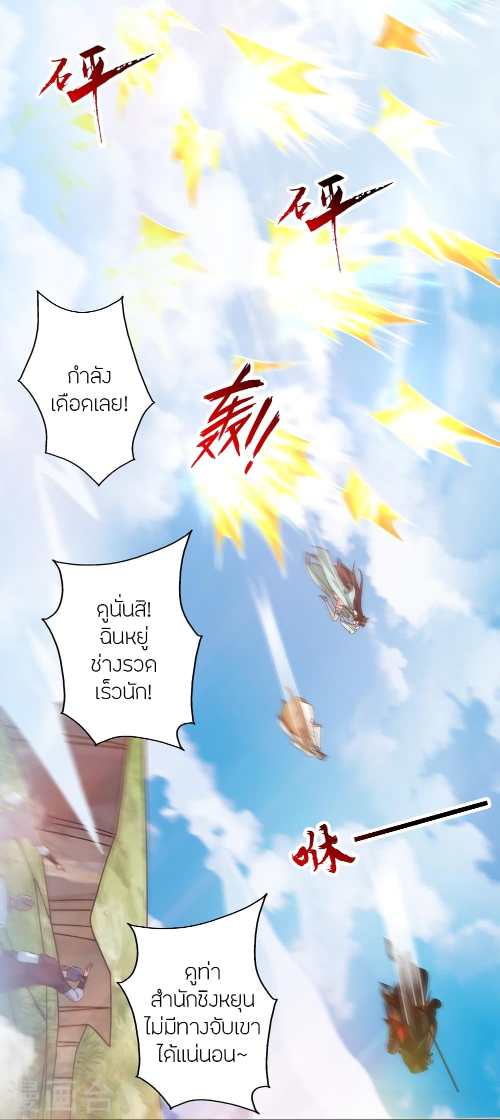 Banished Disciple's Counterattack ราชาอมตะผู้ถูกขับไล่ page 76