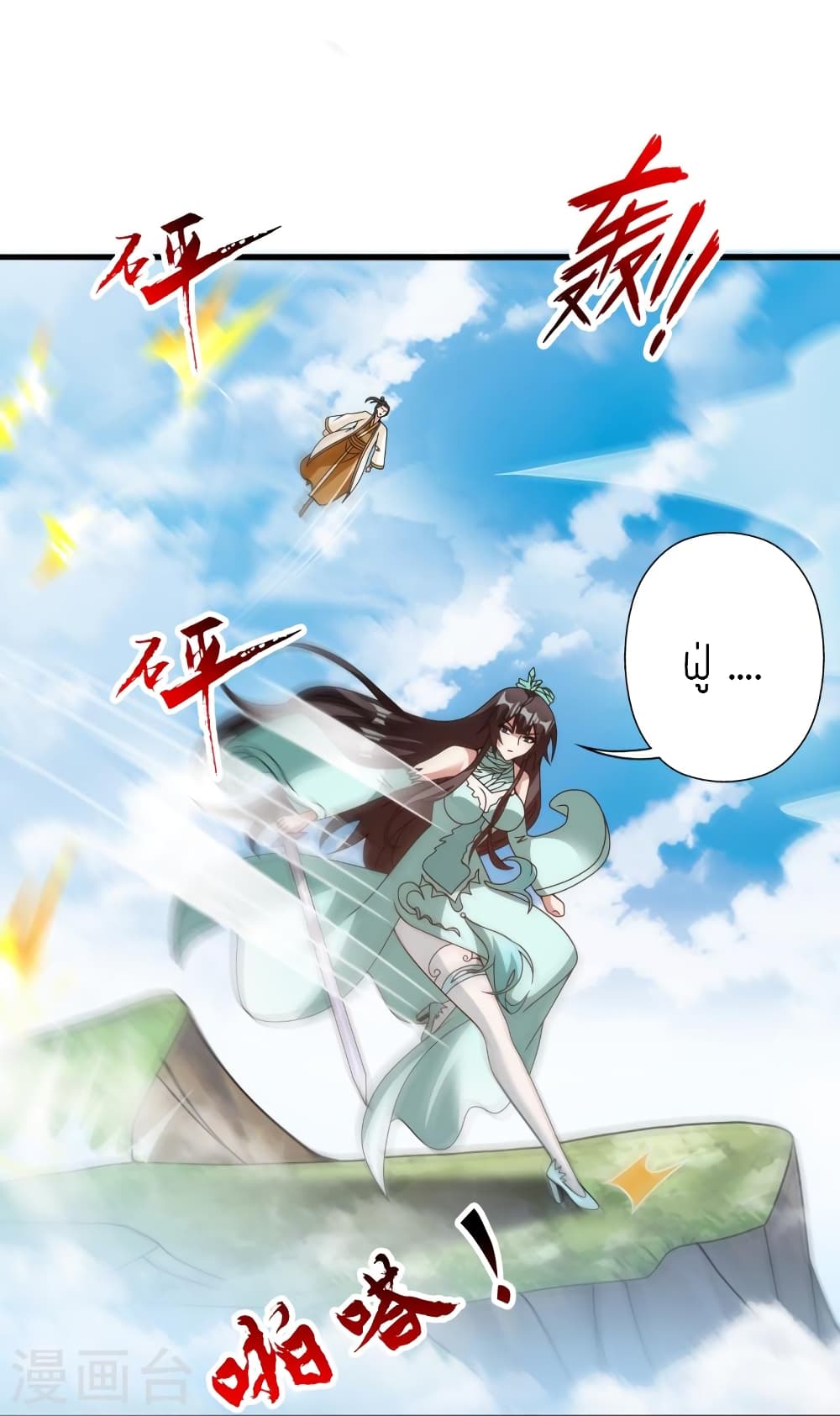 Banished Disciple's Counterattack ราชาอมตะผู้ถูกขับไล่ page 78