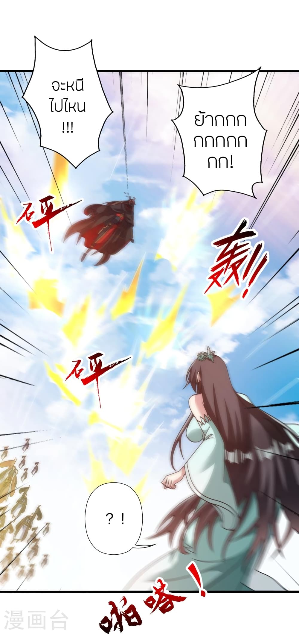 Banished Disciple's Counterattack ราชาอมตะผู้ถูกขับไล่ page 80