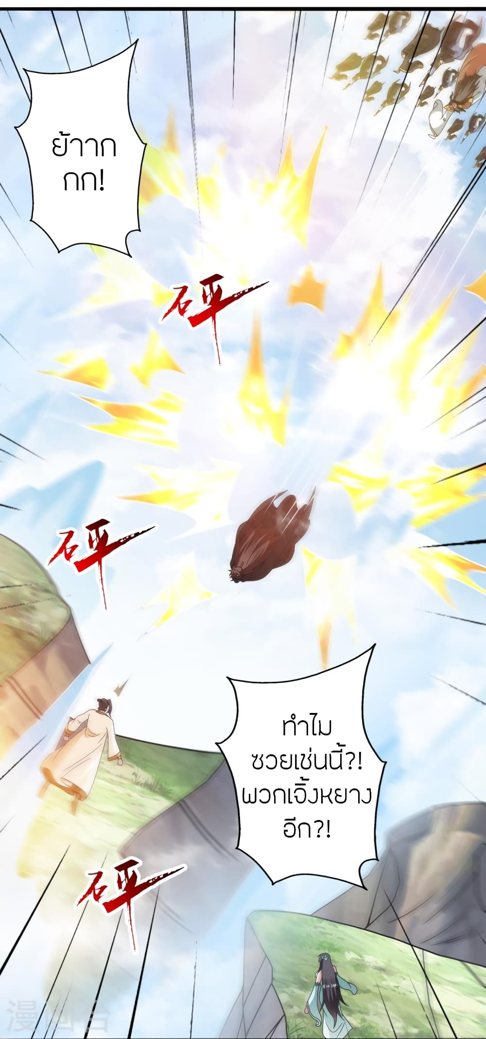 Banished Disciple's Counterattack ราชาอมตะผู้ถูกขับไล่ page 82