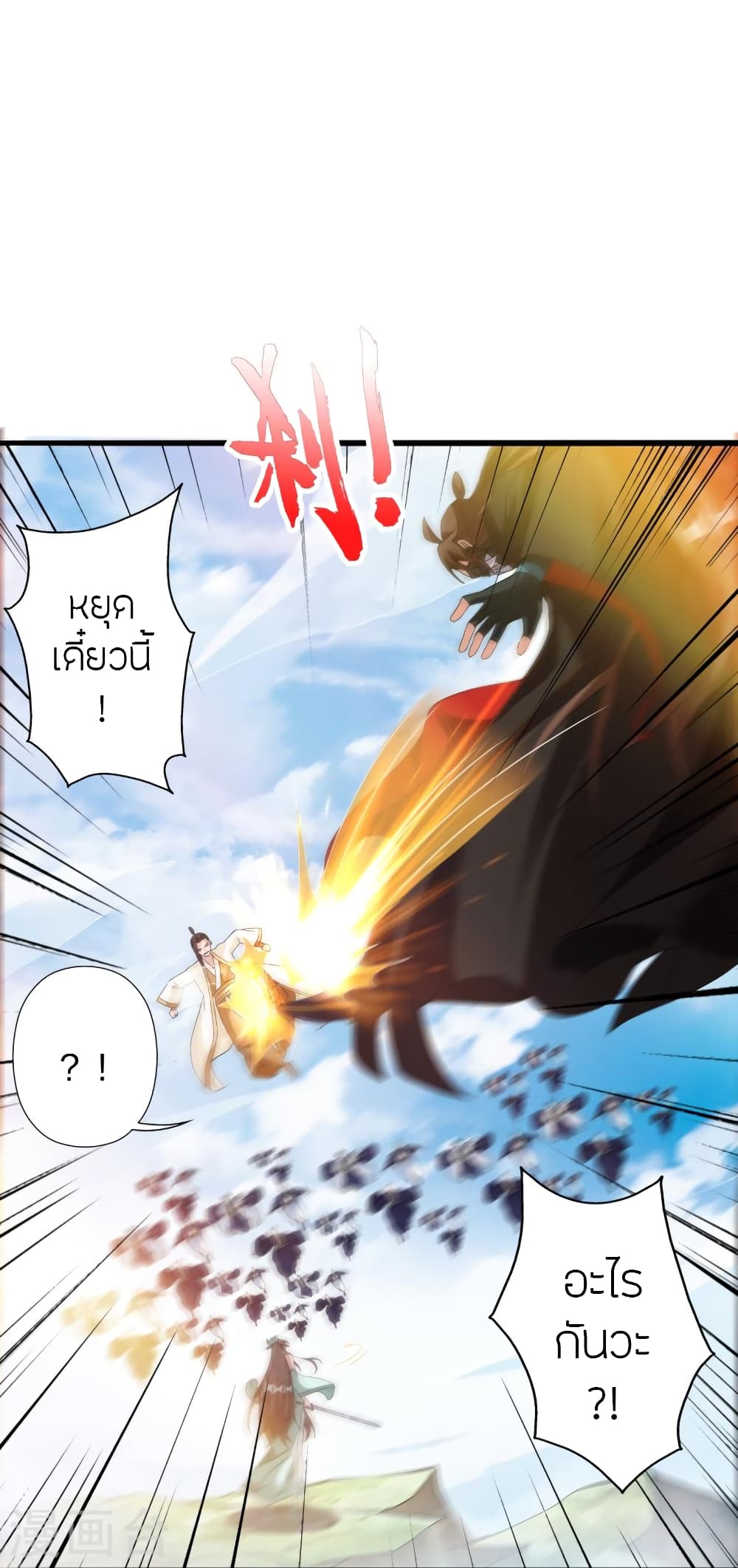 Banished Disciple's Counterattack ราชาอมตะผู้ถูกขับไล่ page 84