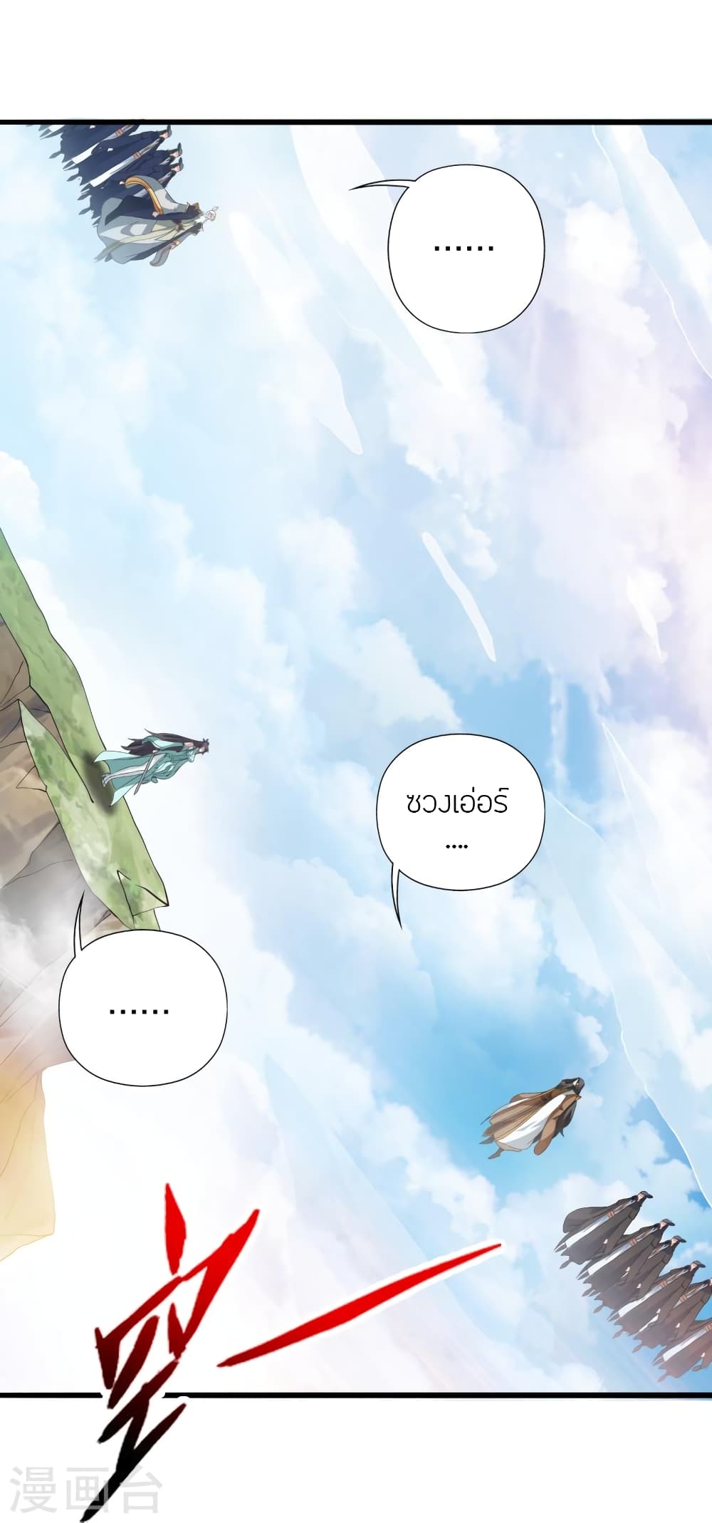 Banished Disciple's Counterattack ราชาอมตะผู้ถูกขับไล่ page 88