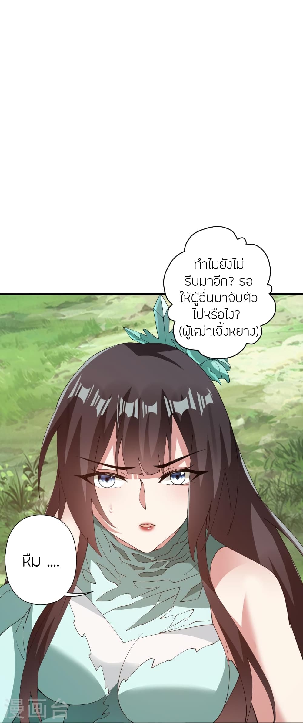 Banished Disciple's Counterattack ราชาอมตะผู้ถูกขับไล่ page 89