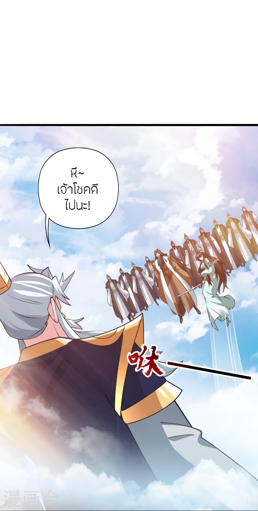 Banished Disciple's Counterattack ราชาอมตะผู้ถูกขับไล่ page 91