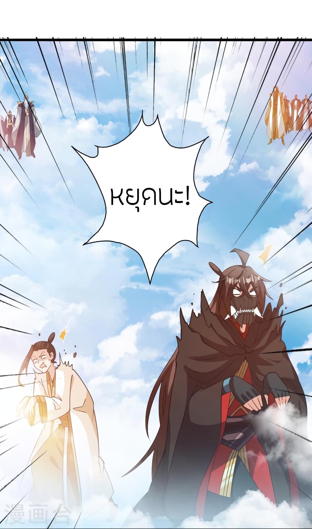 Banished Disciple's Counterattack ราชาอมตะผู้ถูกขับไล่ page 93