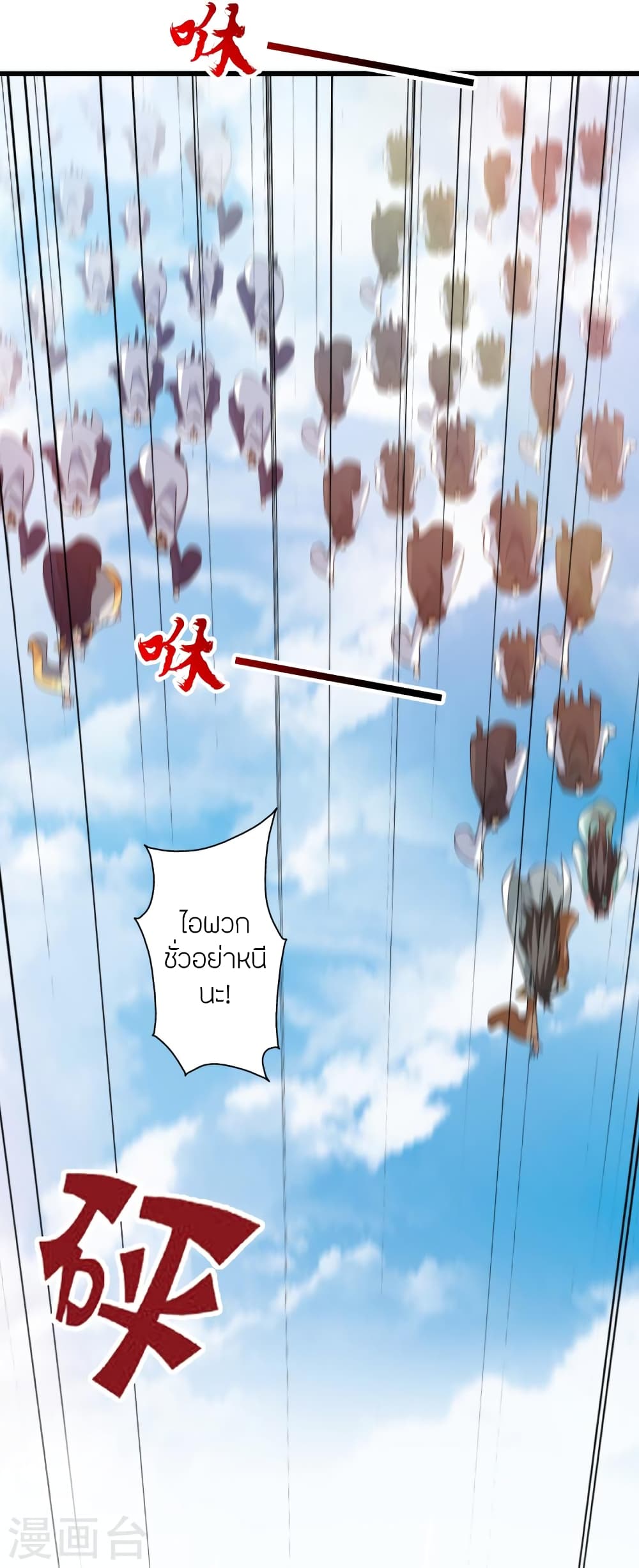 Banished Disciple's Counterattack ราชาอมตะผู้ถูกขับไล่ page 95