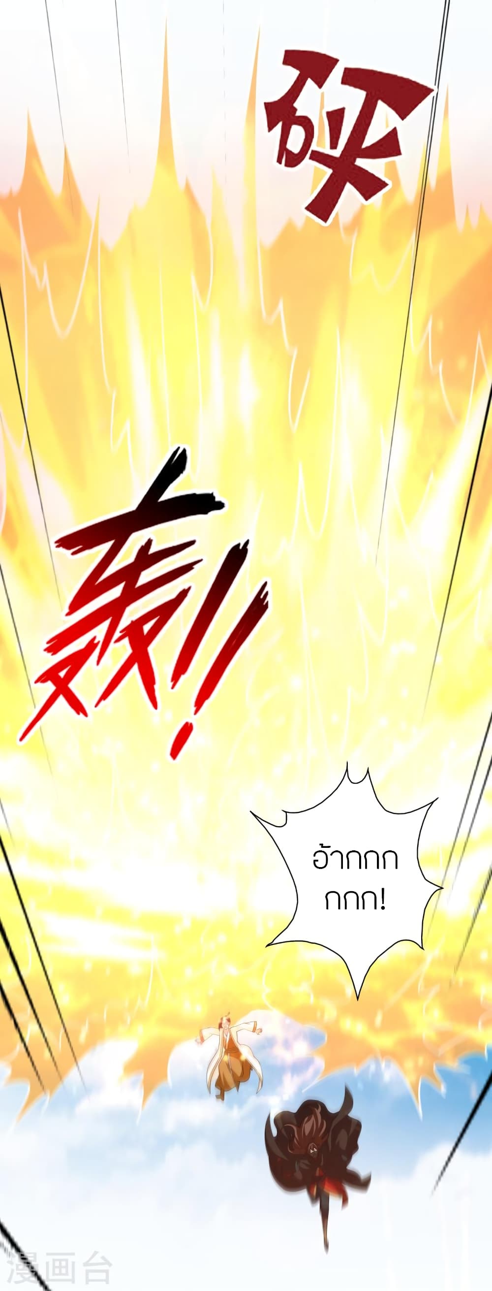 Banished Disciple's Counterattack ราชาอมตะผู้ถูกขับไล่ page 96
