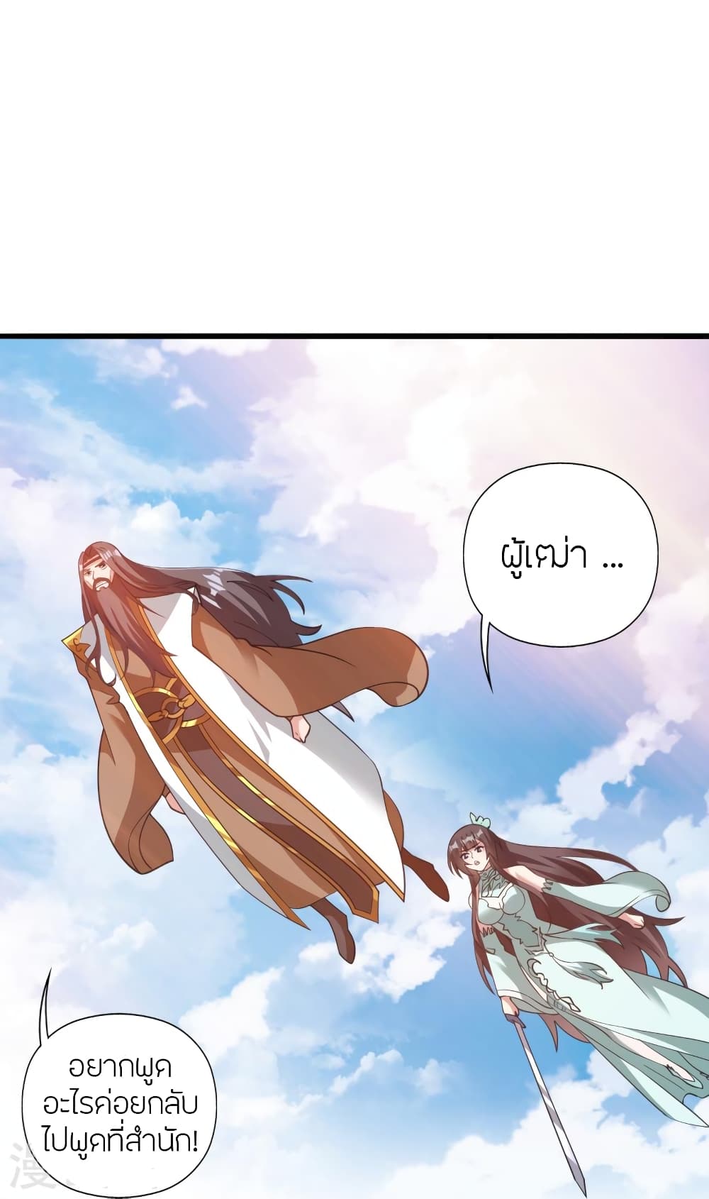 Banished Disciple's Counterattack ราชาอมตะผู้ถูกขับไล่ page 98