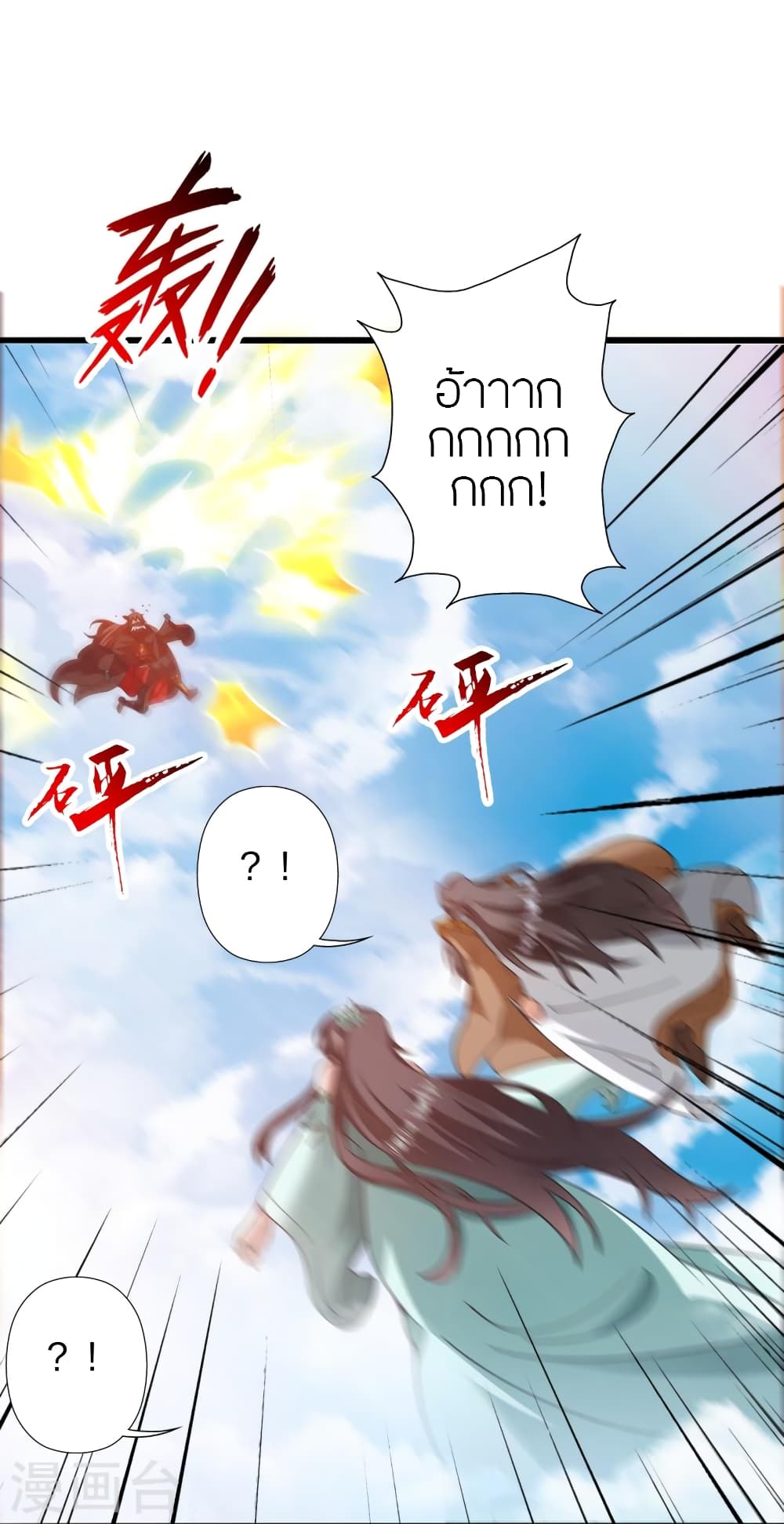 Banished Disciple's Counterattack ราชาอมตะผู้ถูกขับไล่ page 100