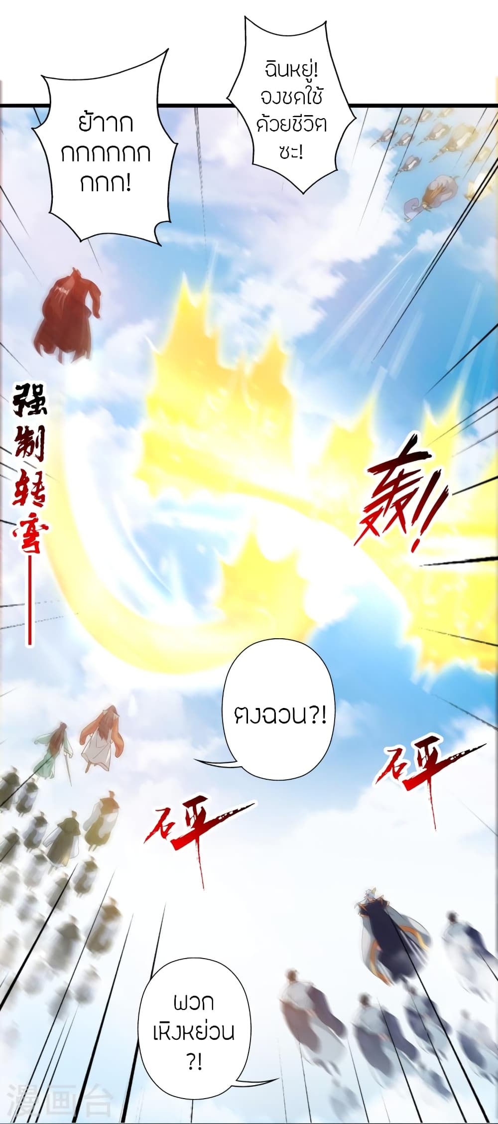 Banished Disciple's Counterattack ราชาอมตะผู้ถูกขับไล่ page 102