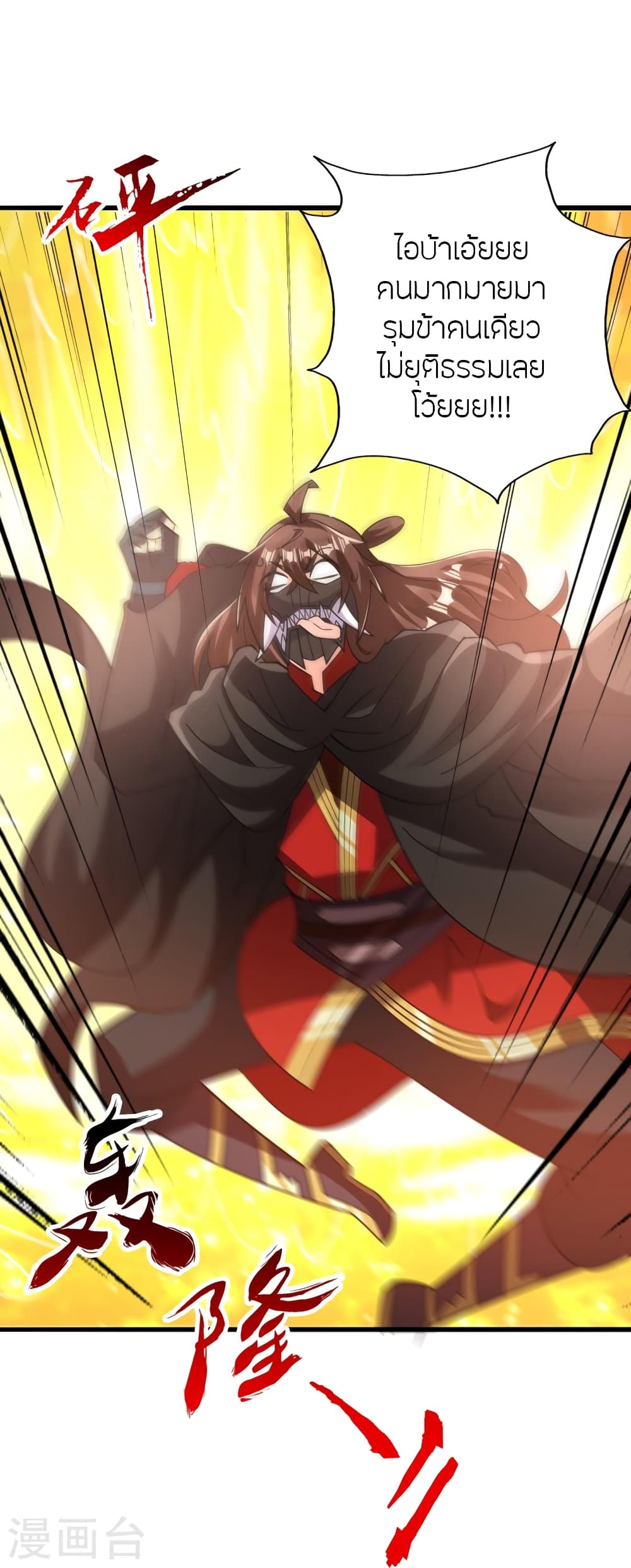 Banished Disciple's Counterattack ราชาอมตะผู้ถูกขับไล่ page 104