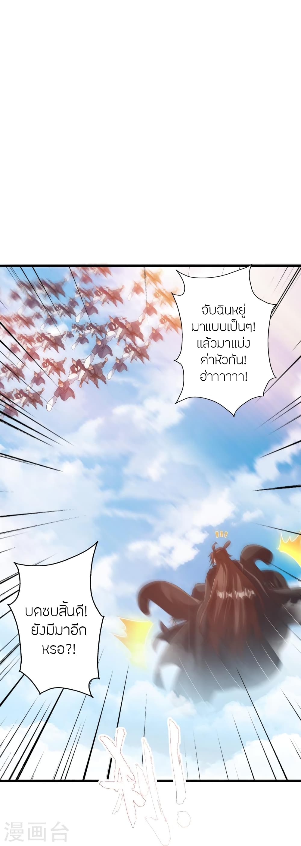 Banished Disciple's Counterattack ราชาอมตะผู้ถูกขับไล่ page 105