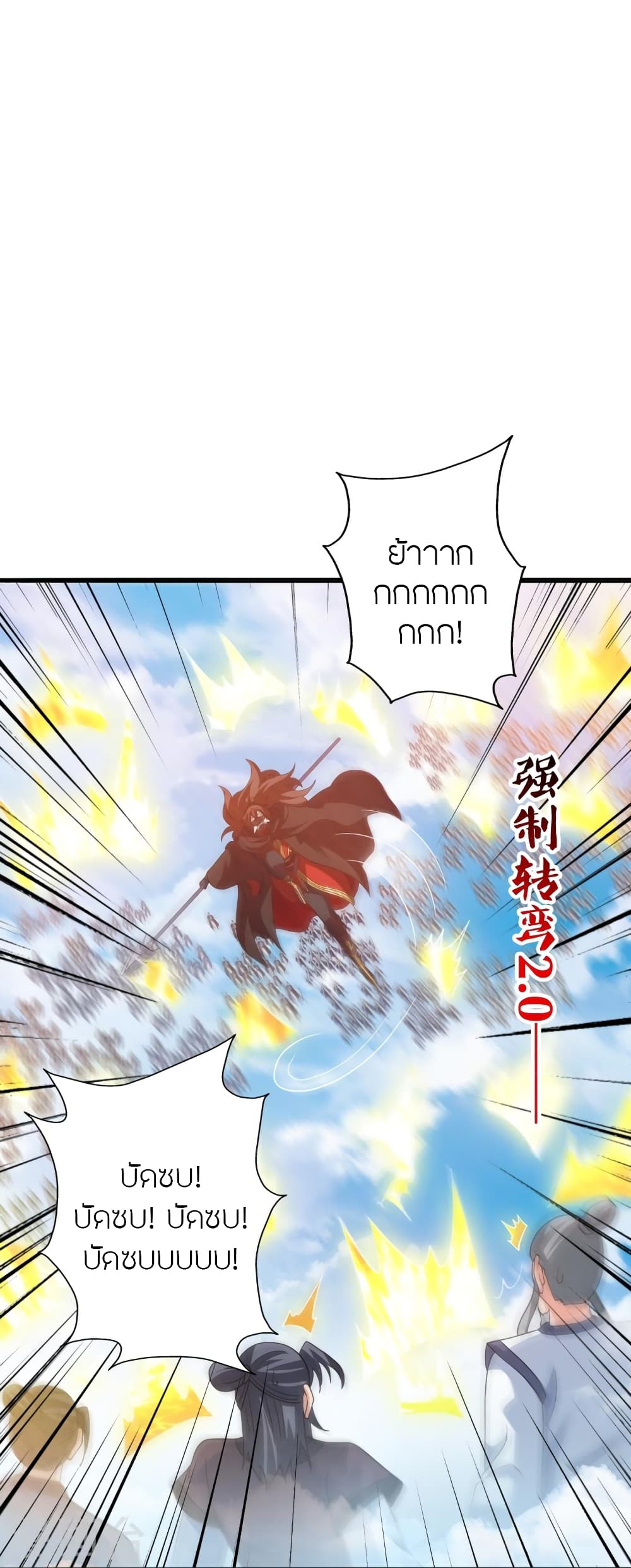 Banished Disciple's Counterattack ราชาอมตะผู้ถูกขับไล่ page 106