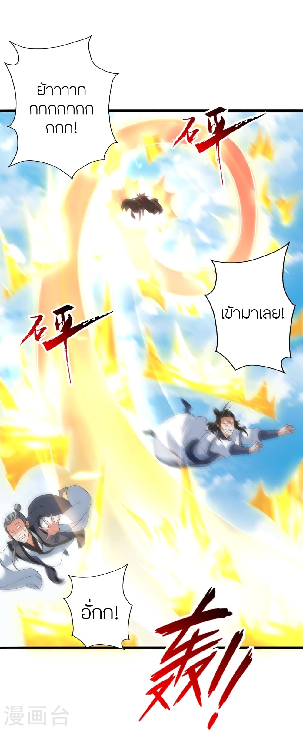 Banished Disciple's Counterattack ราชาอมตะผู้ถูกขับไล่ page 108