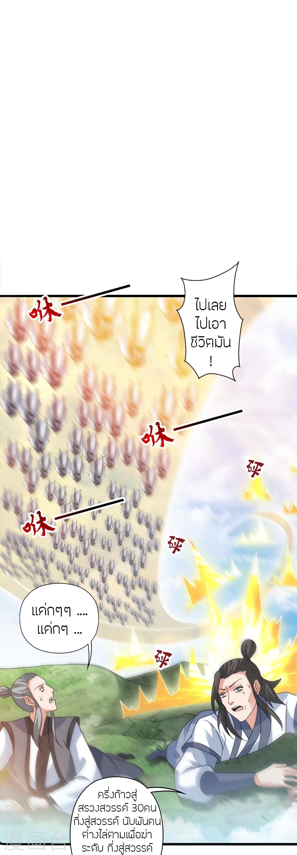 Banished Disciple's Counterattack ราชาอมตะผู้ถูกขับไล่ page 109