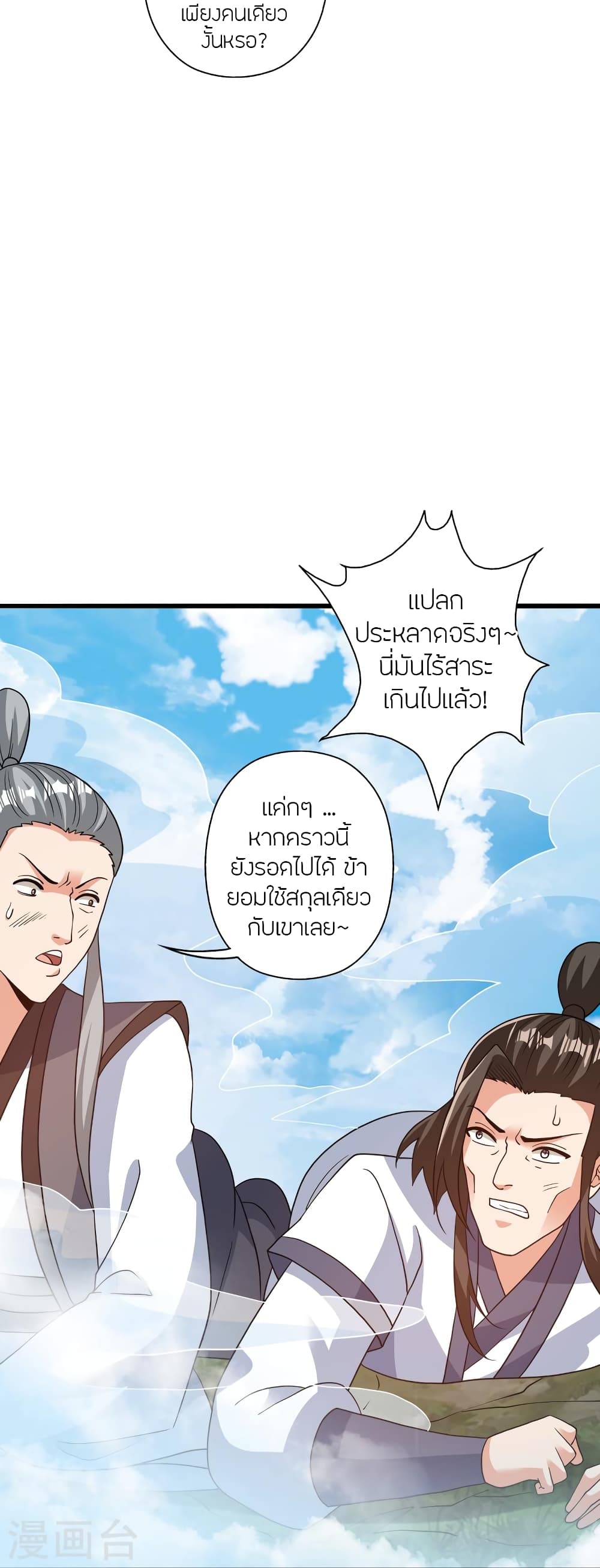 Banished Disciple's Counterattack ราชาอมตะผู้ถูกขับไล่ page 110