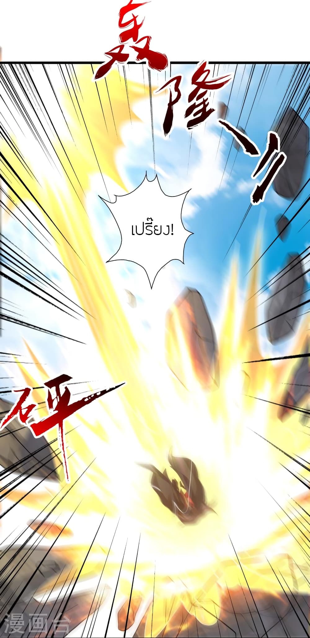 Banished Disciple's Counterattack ราชาอมตะผู้ถูกขับไล่ page 112