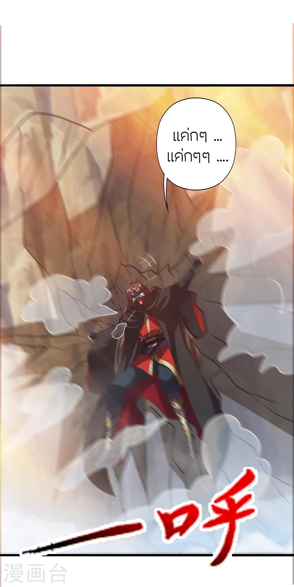 Banished Disciple's Counterattack ราชาอมตะผู้ถูกขับไล่ page 114