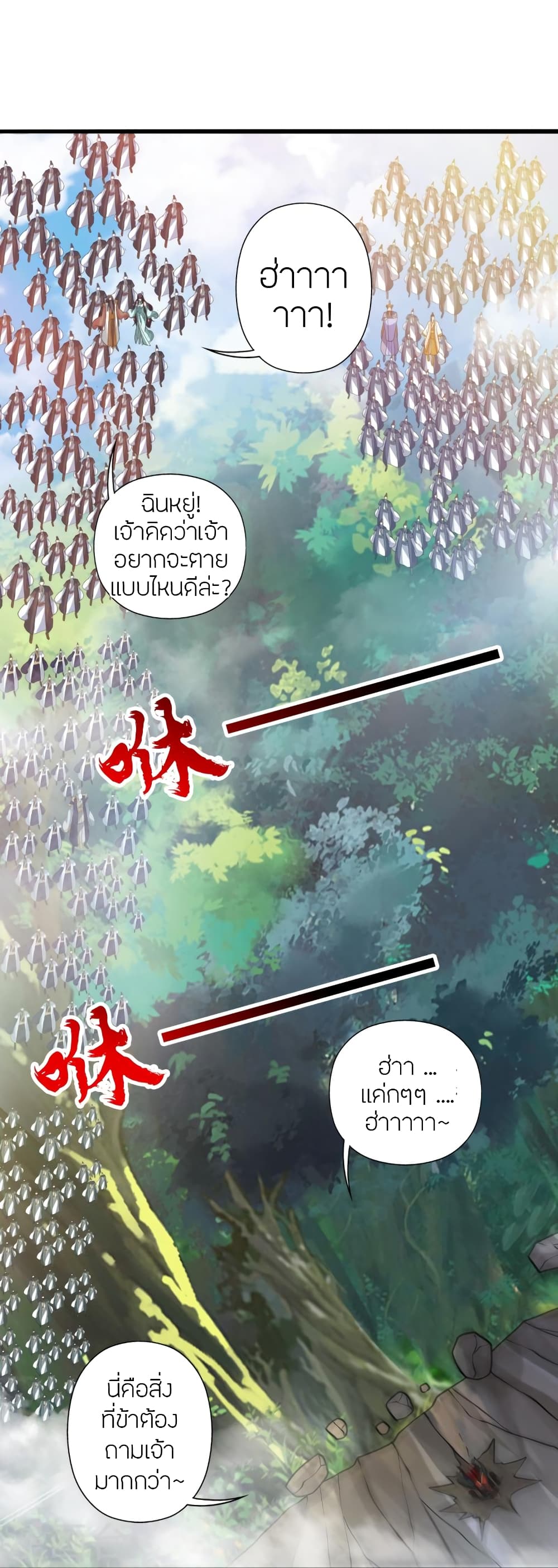 Banished Disciple's Counterattack ราชาอมตะผู้ถูกขับไล่ page 116