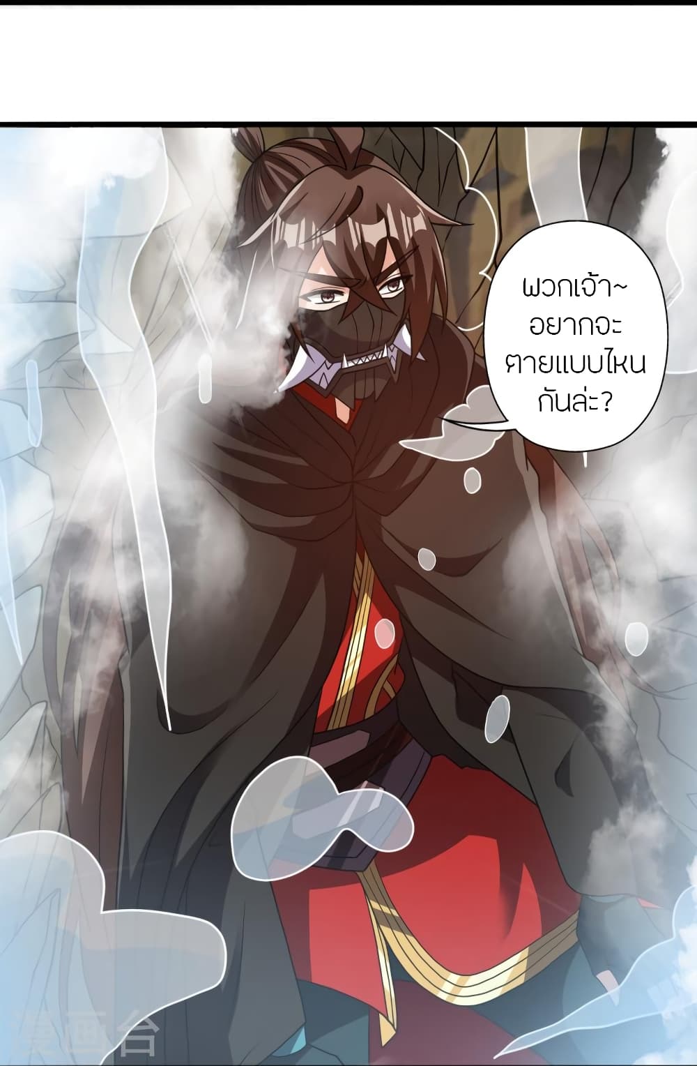 Banished Disciple's Counterattack ราชาอมตะผู้ถูกขับไล่ page 117