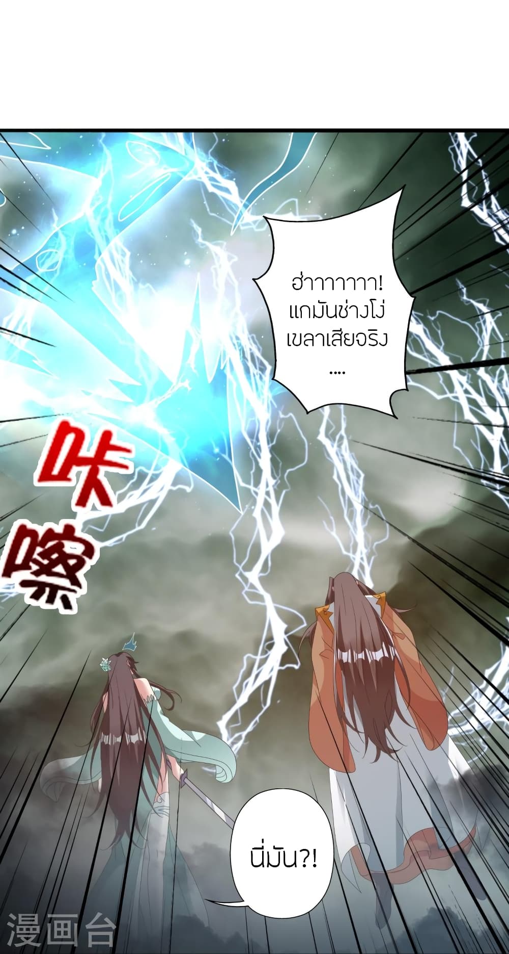 Banished Disciple's Counterattack ราชาอมตะผู้ถูกขับไล่ page 119