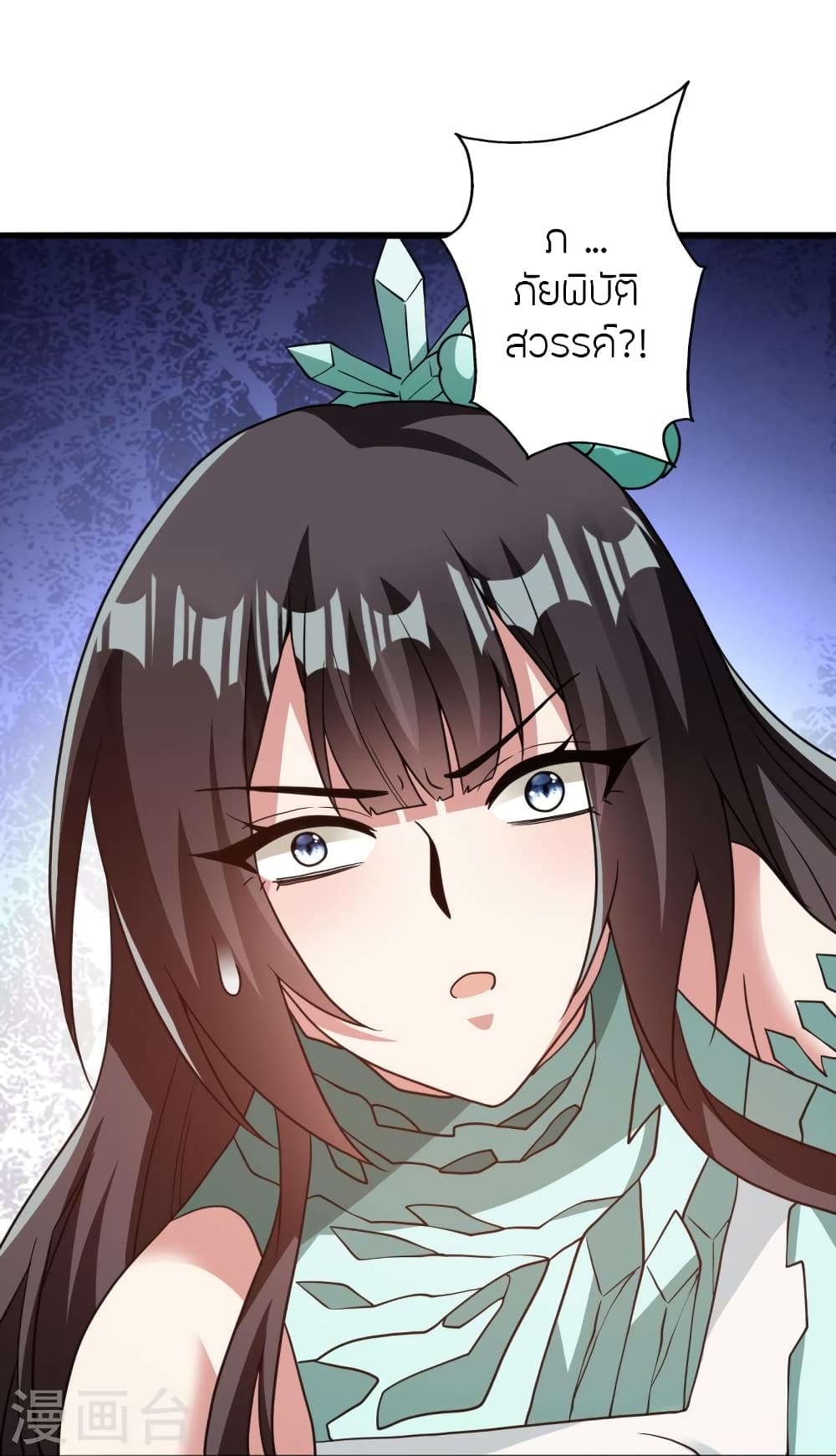Banished Disciple's Counterattack ราชาอมตะผู้ถูกขับไล่ page 121