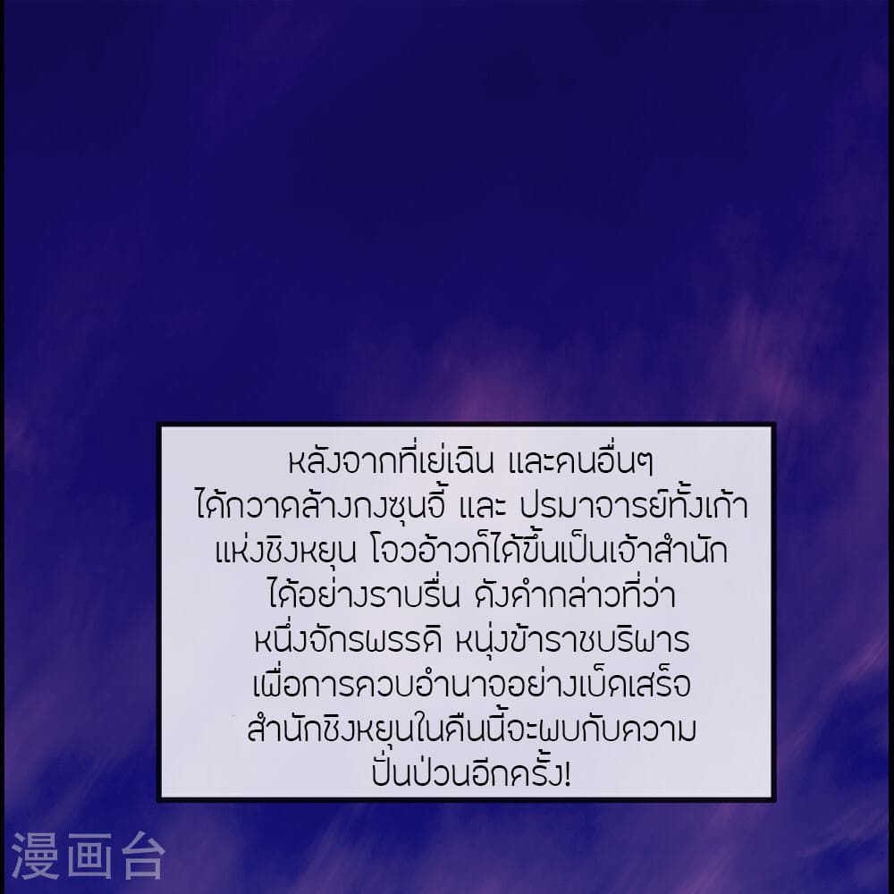Banished Disciple's Counterattack ราชาอมตะผู้ถูกขับไล่ page 3