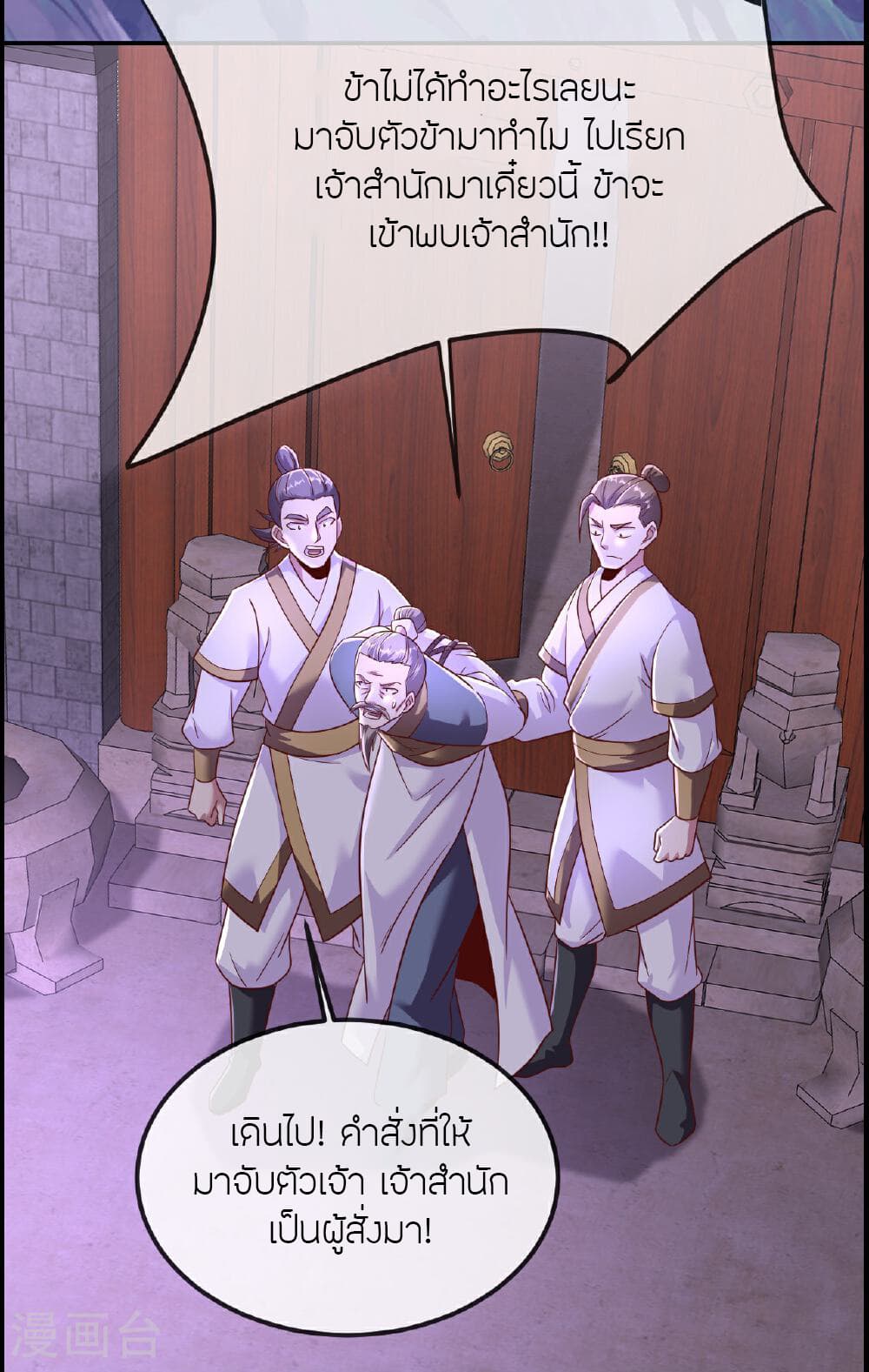 Banished Disciple's Counterattack ราชาอมตะผู้ถูกขับไล่ page 5