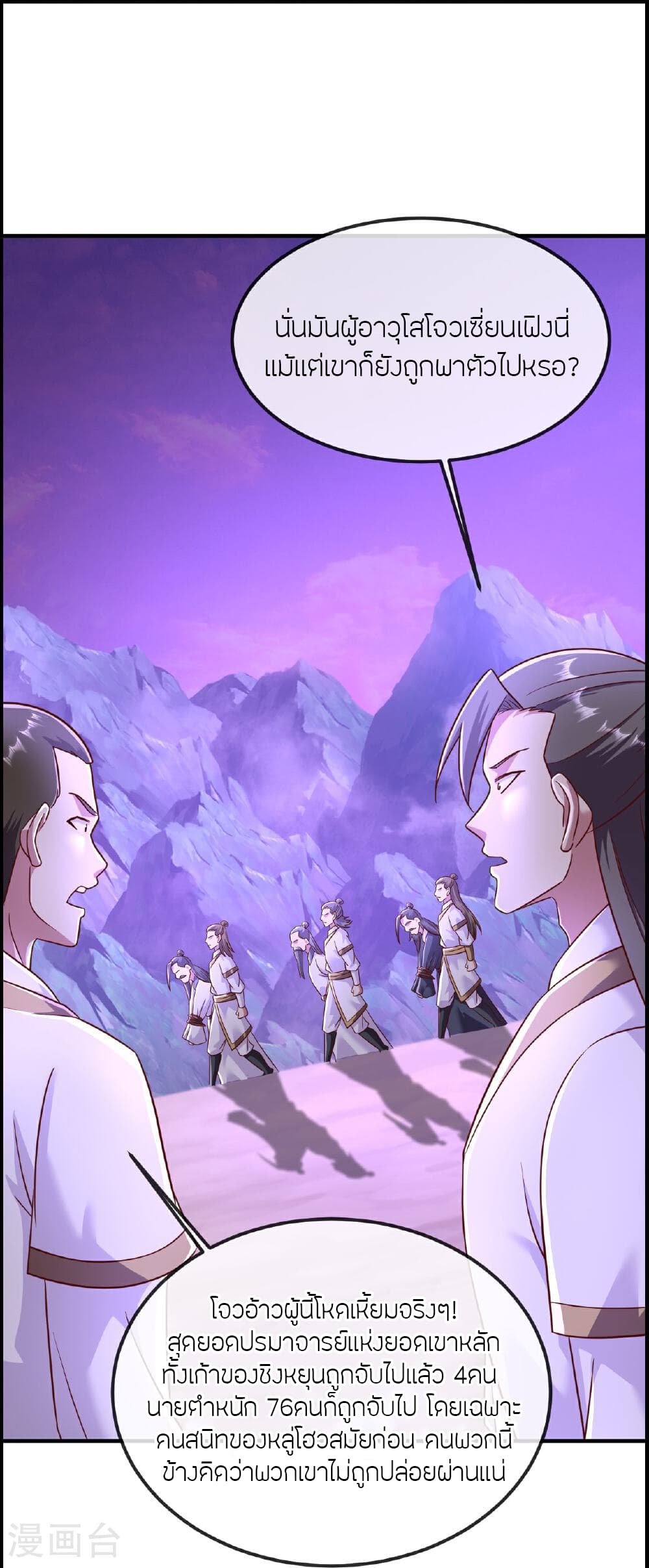 Banished Disciple's Counterattack ราชาอมตะผู้ถูกขับไล่ page 6