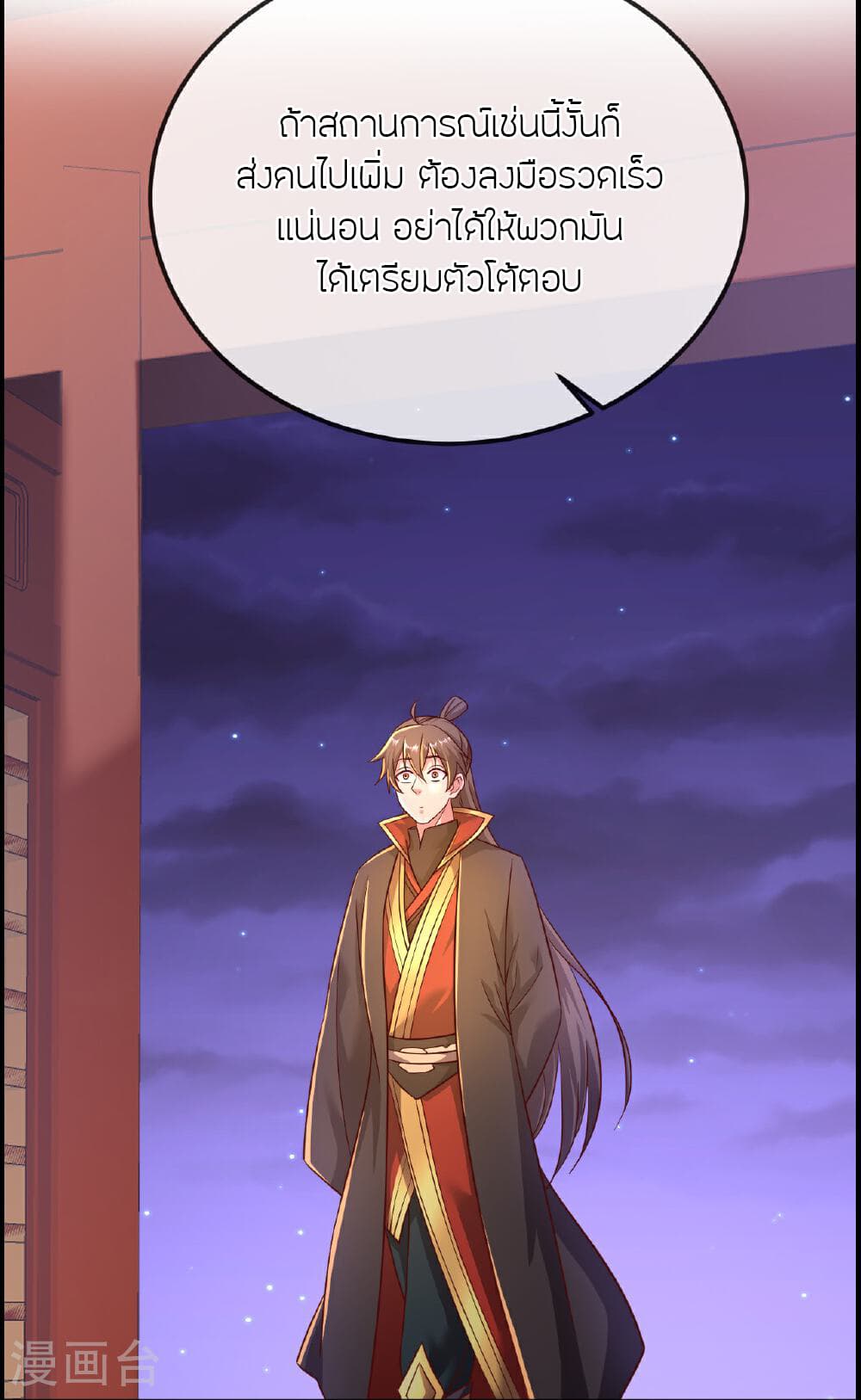 Banished Disciple's Counterattack ราชาอมตะผู้ถูกขับไล่ page 8
