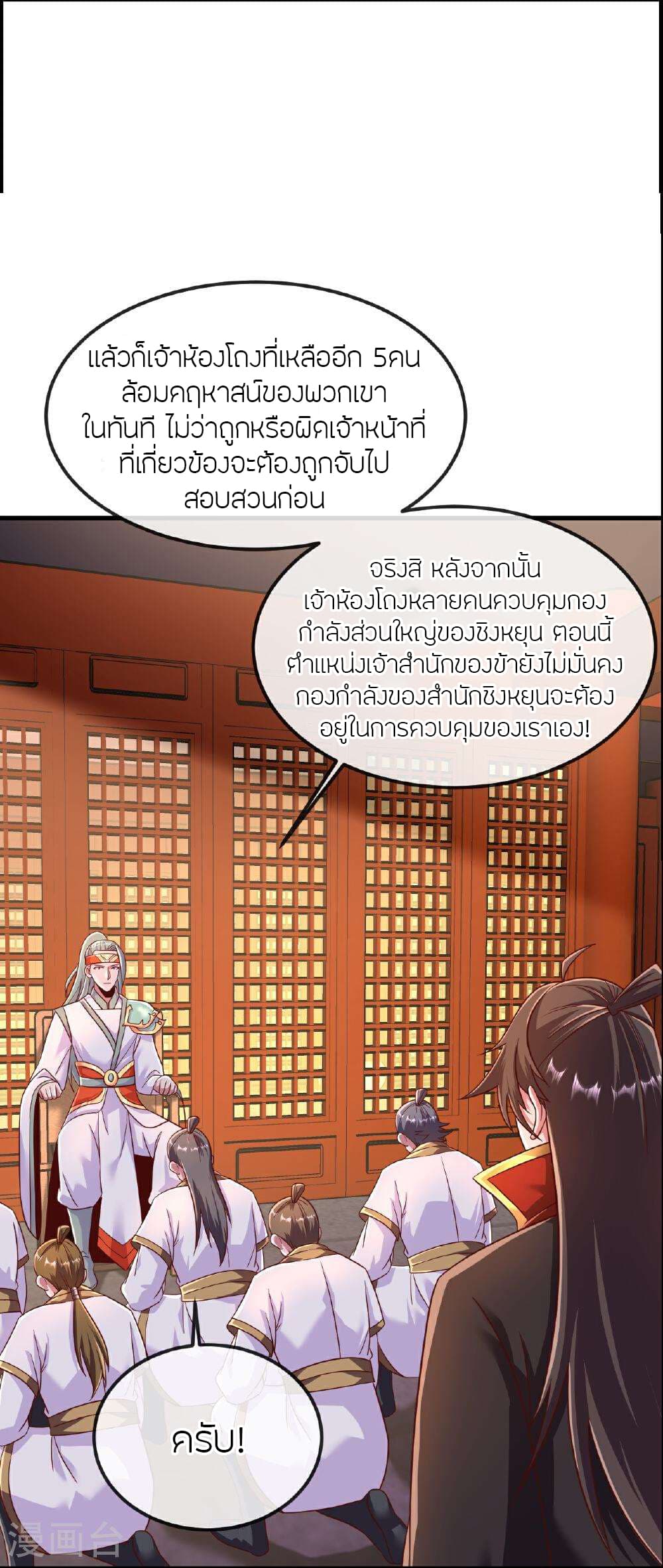 Banished Disciple's Counterattack ราชาอมตะผู้ถูกขับไล่ page 9