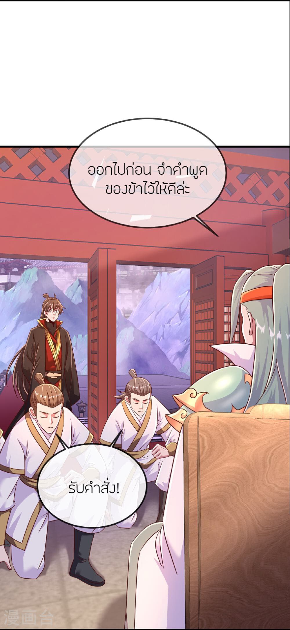 Banished Disciple's Counterattack ราชาอมตะผู้ถูกขับไล่ page 10