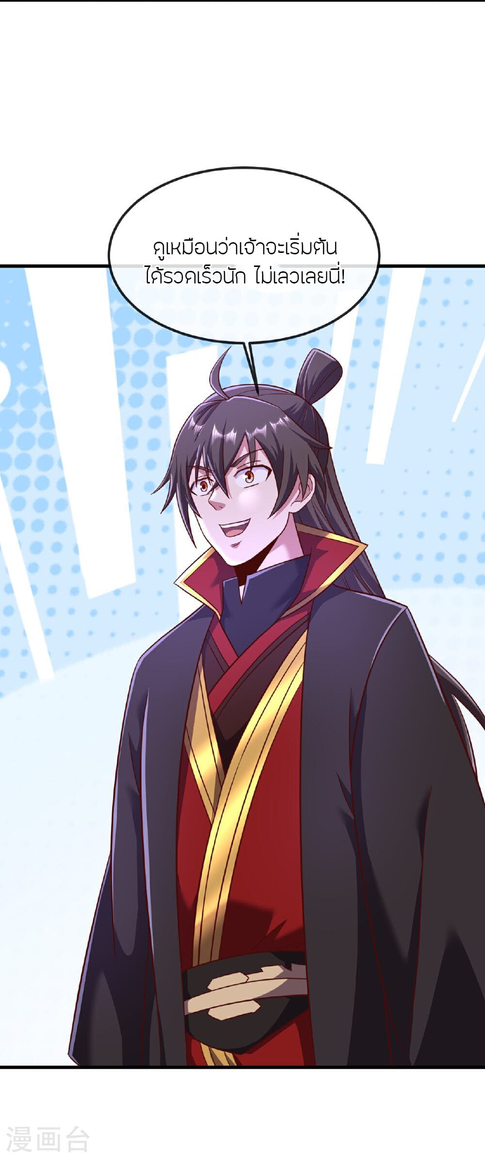 Banished Disciple's Counterattack ราชาอมตะผู้ถูกขับไล่ page 11