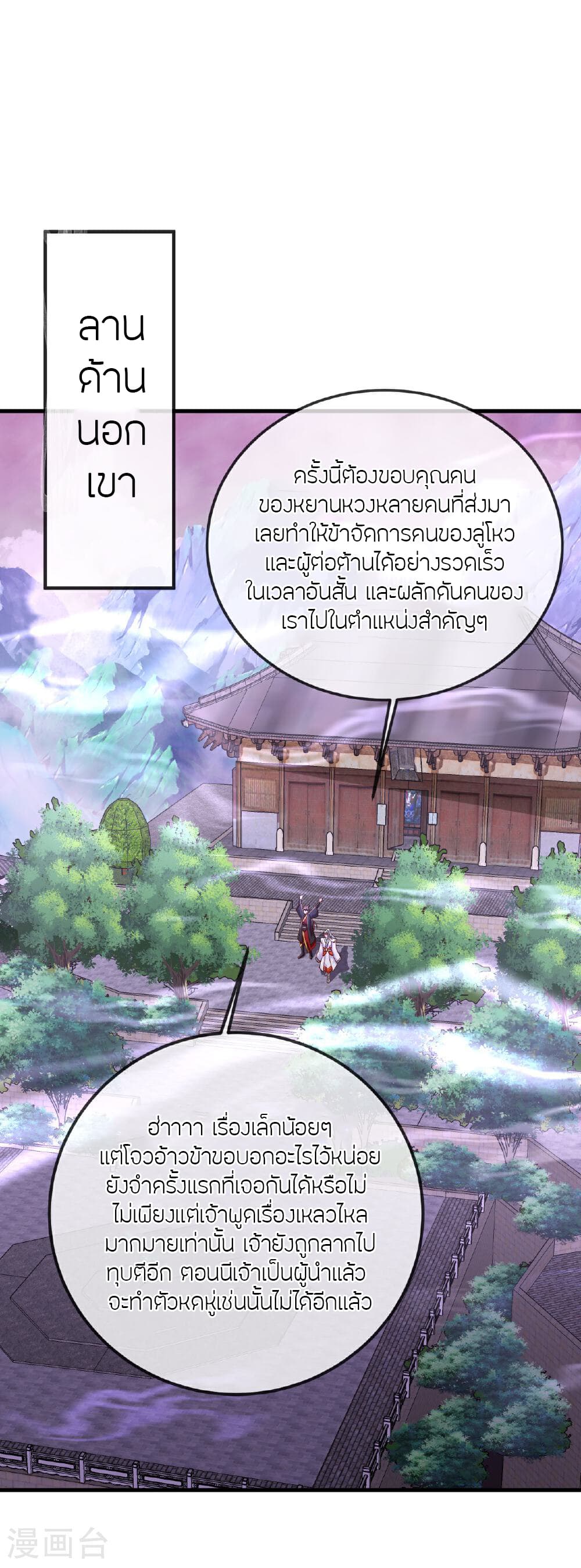 Banished Disciple's Counterattack ราชาอมตะผู้ถูกขับไล่ page 13