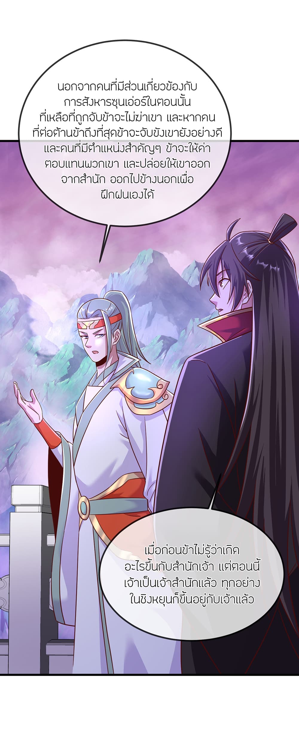 Banished Disciple's Counterattack ราชาอมตะผู้ถูกขับไล่ page 14