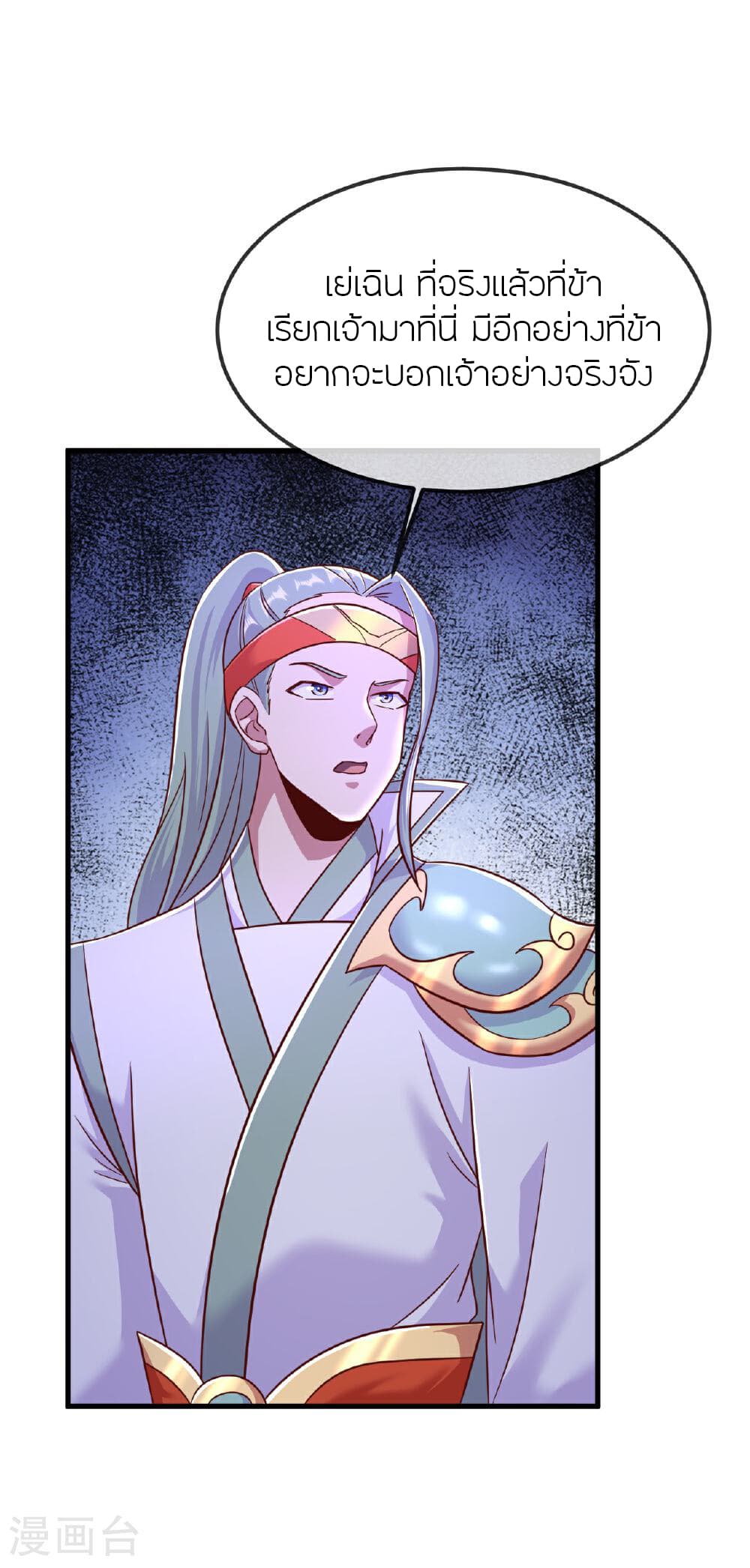 Banished Disciple's Counterattack ราชาอมตะผู้ถูกขับไล่ page 15