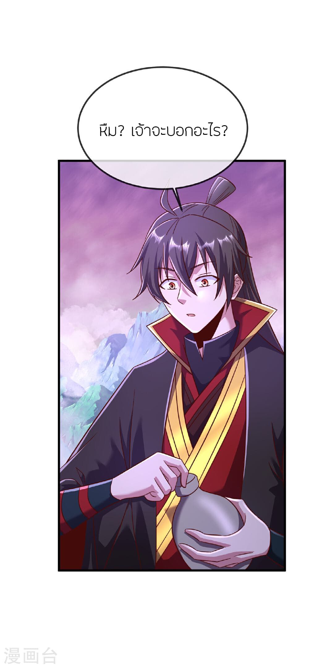 Banished Disciple's Counterattack ราชาอมตะผู้ถูกขับไล่ page 16