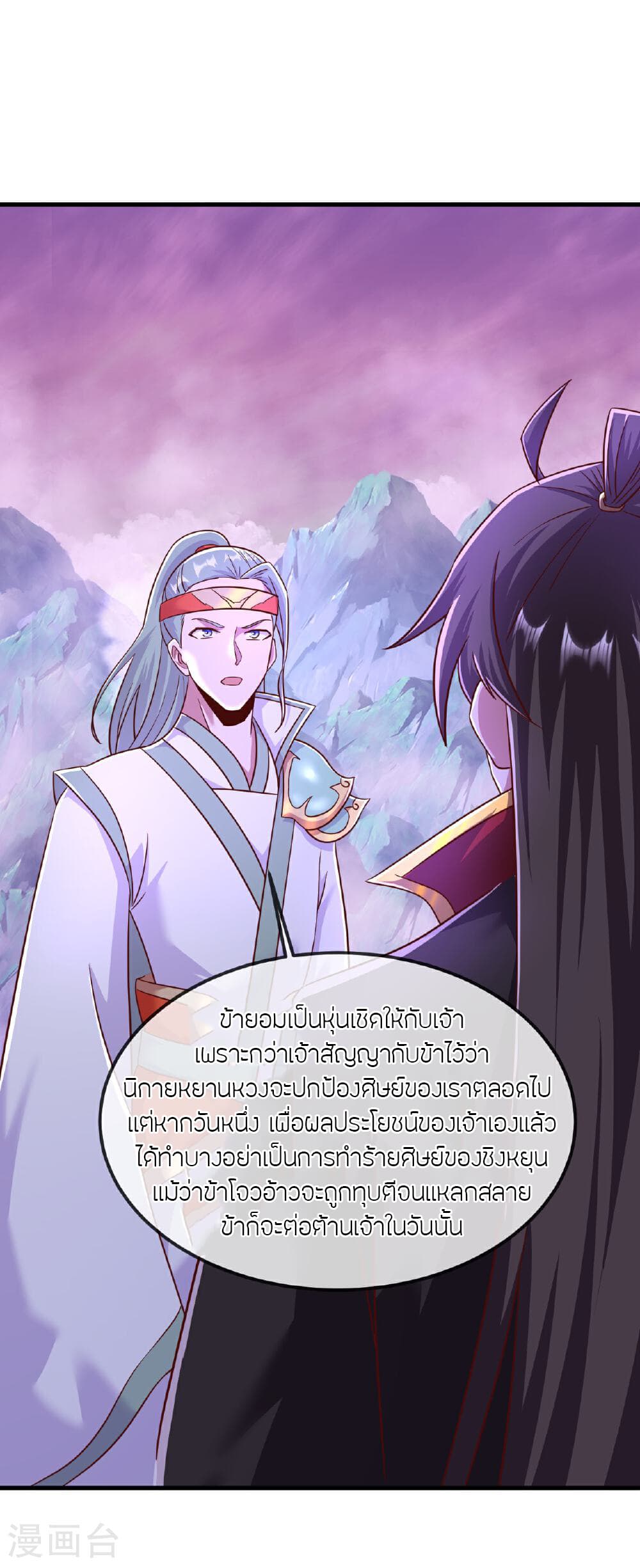 Banished Disciple's Counterattack ราชาอมตะผู้ถูกขับไล่ page 17