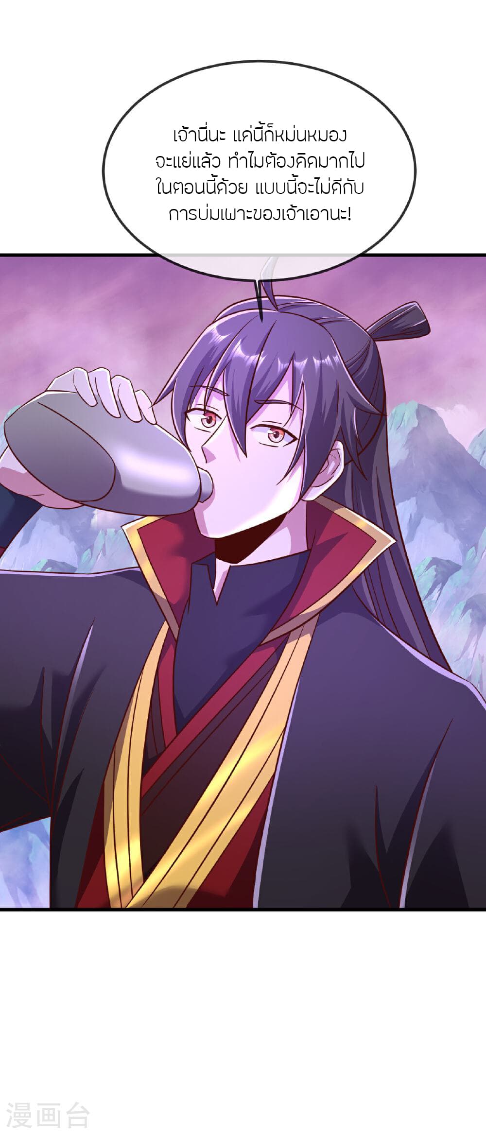 Banished Disciple's Counterattack ราชาอมตะผู้ถูกขับไล่ page 18