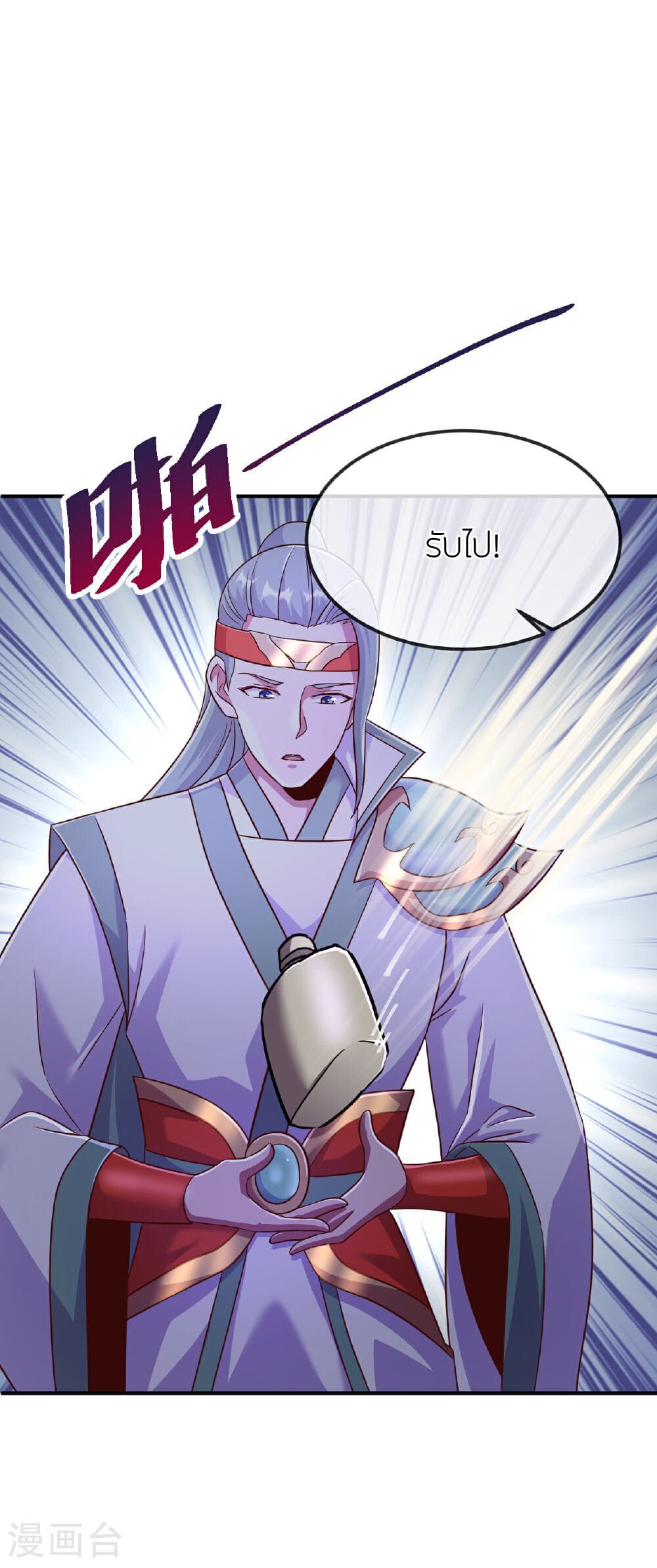 Banished Disciple's Counterattack ราชาอมตะผู้ถูกขับไล่ page 19