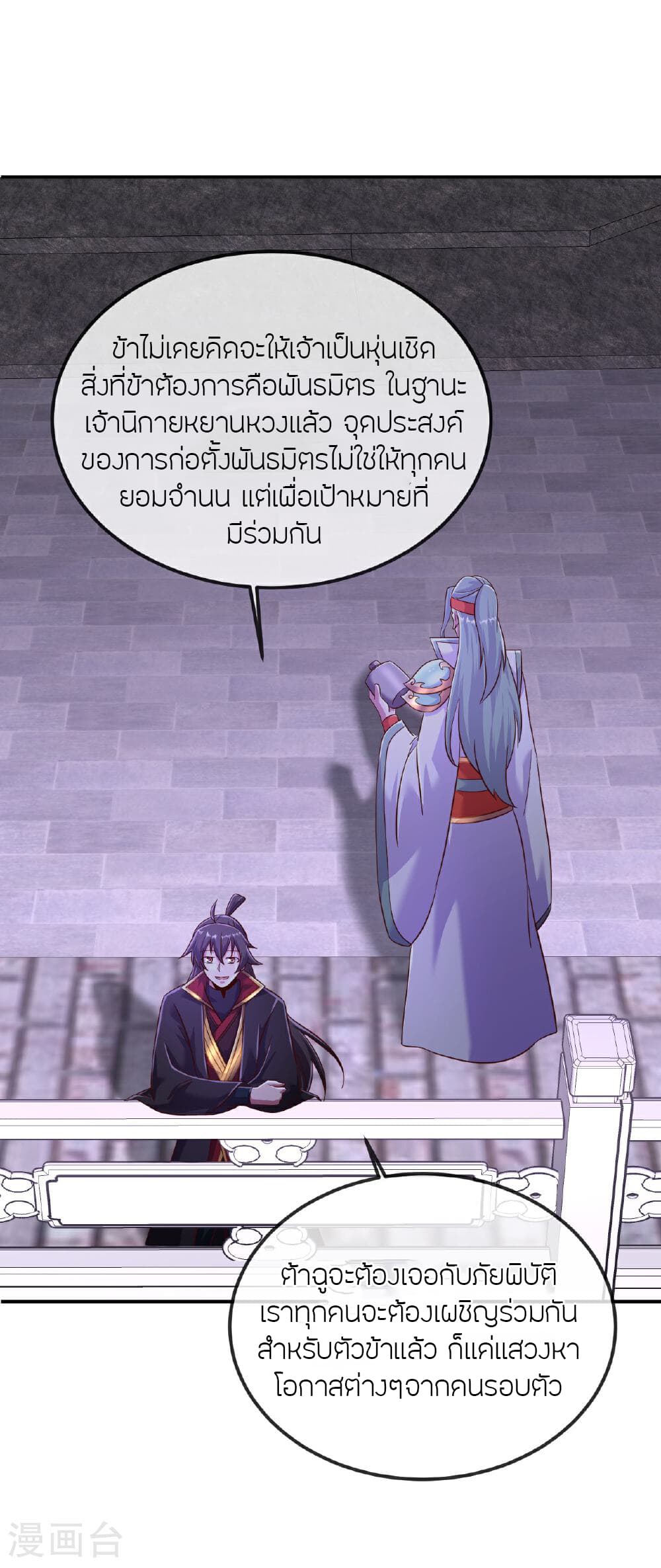 Banished Disciple's Counterattack ราชาอมตะผู้ถูกขับไล่ page 20
