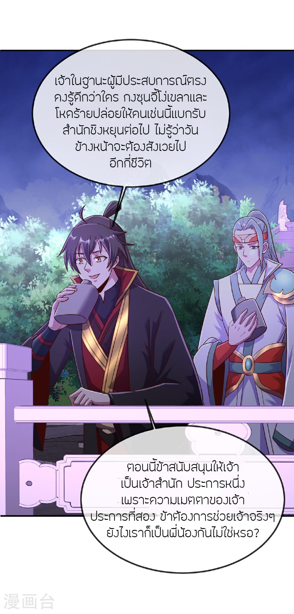 Banished Disciple's Counterattack ราชาอมตะผู้ถูกขับไล่ page 21