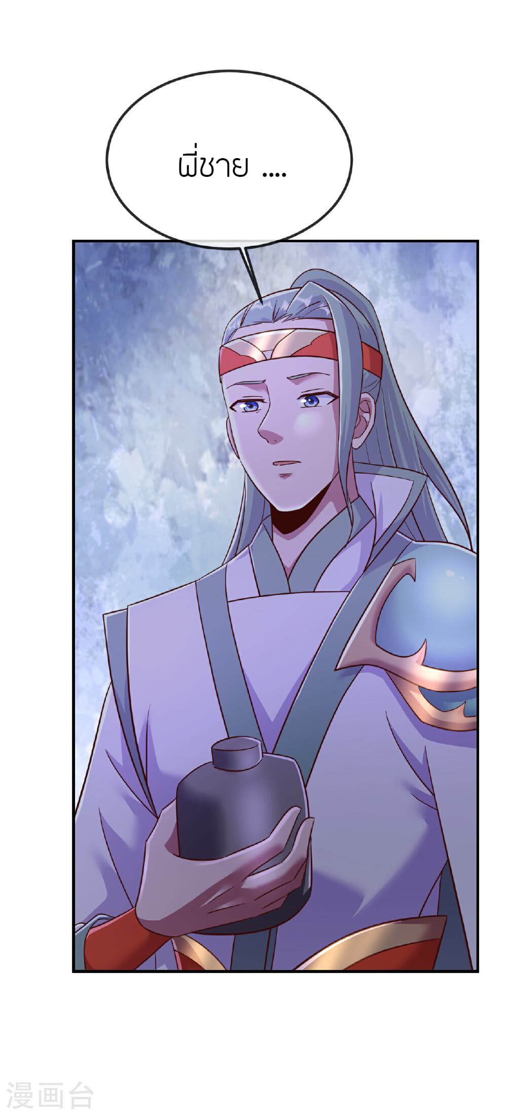 Banished Disciple's Counterattack ราชาอมตะผู้ถูกขับไล่ page 22