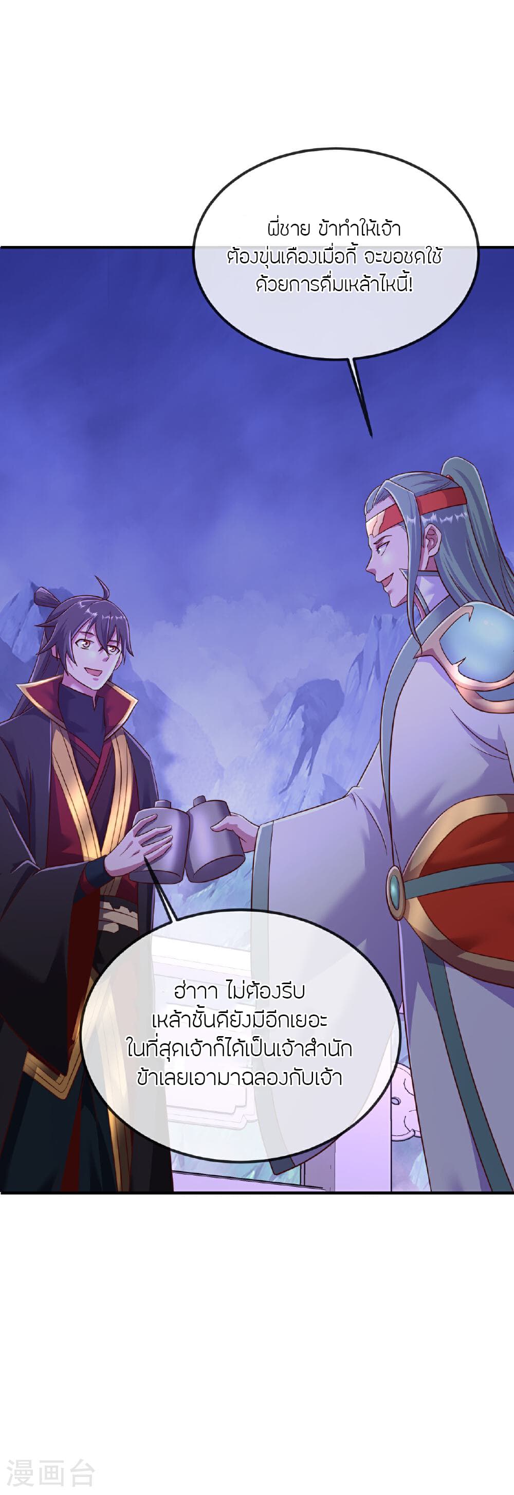 Banished Disciple's Counterattack ราชาอมตะผู้ถูกขับไล่ page 23